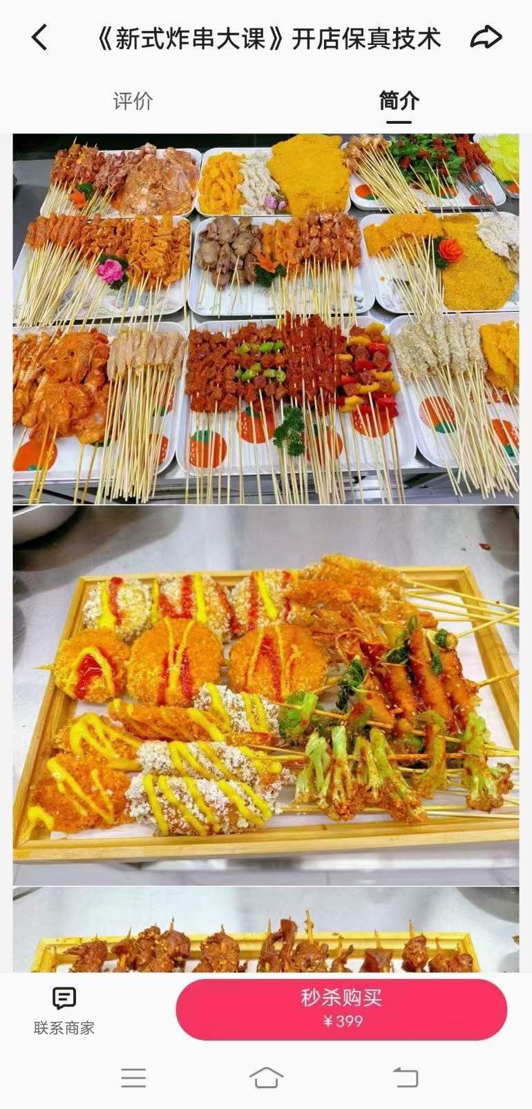 图片[4]-油炸串串技术小吃配方教程油炸串串刷料酱调料酱料撒料摆摊商用小吃配方视频教学-破浪小吃技术网