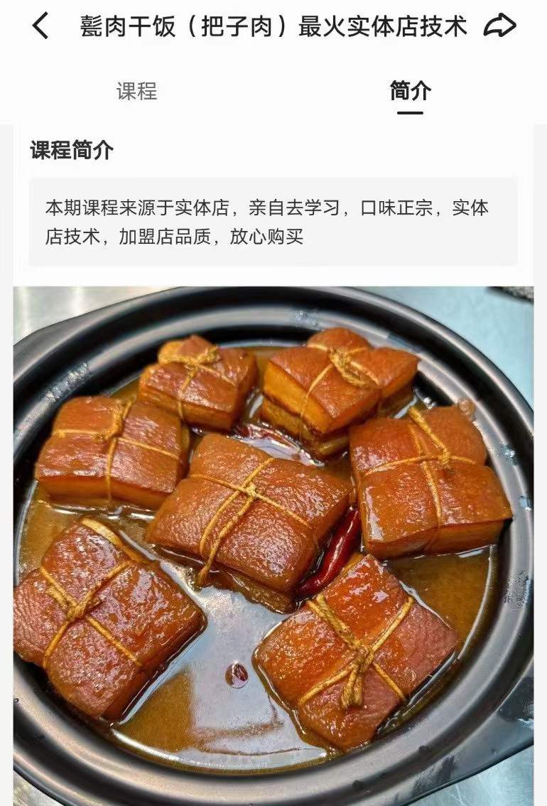 图片[5]-山东济宁甏肉干饭 济南甏肉干饭 把子肉小吃技术小吃配方摆摊创业美食教程商用摆摊教程-破浪小吃技术网