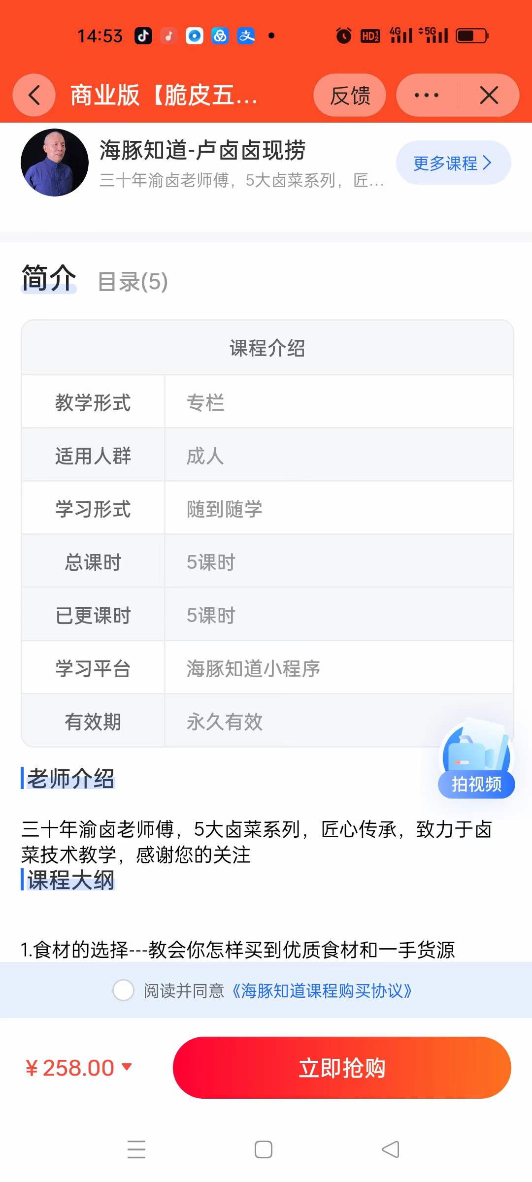 图片[3]-脆皮五花肉网红小吃配方爆款摆摊创业 美食教程培训夜市地摊技术配方制作教程-破浪小吃技术网