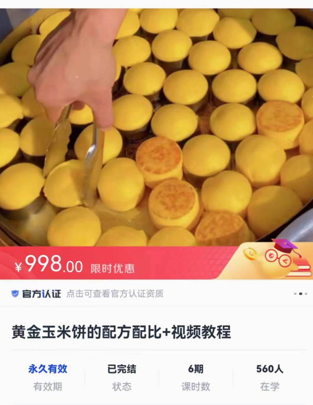 图片[2]-黄金玉米饼小吃技术小吃配方教学高清课程面糊制作做法摆摊创业美食教程学习商用视频教程-破浪小吃技术网