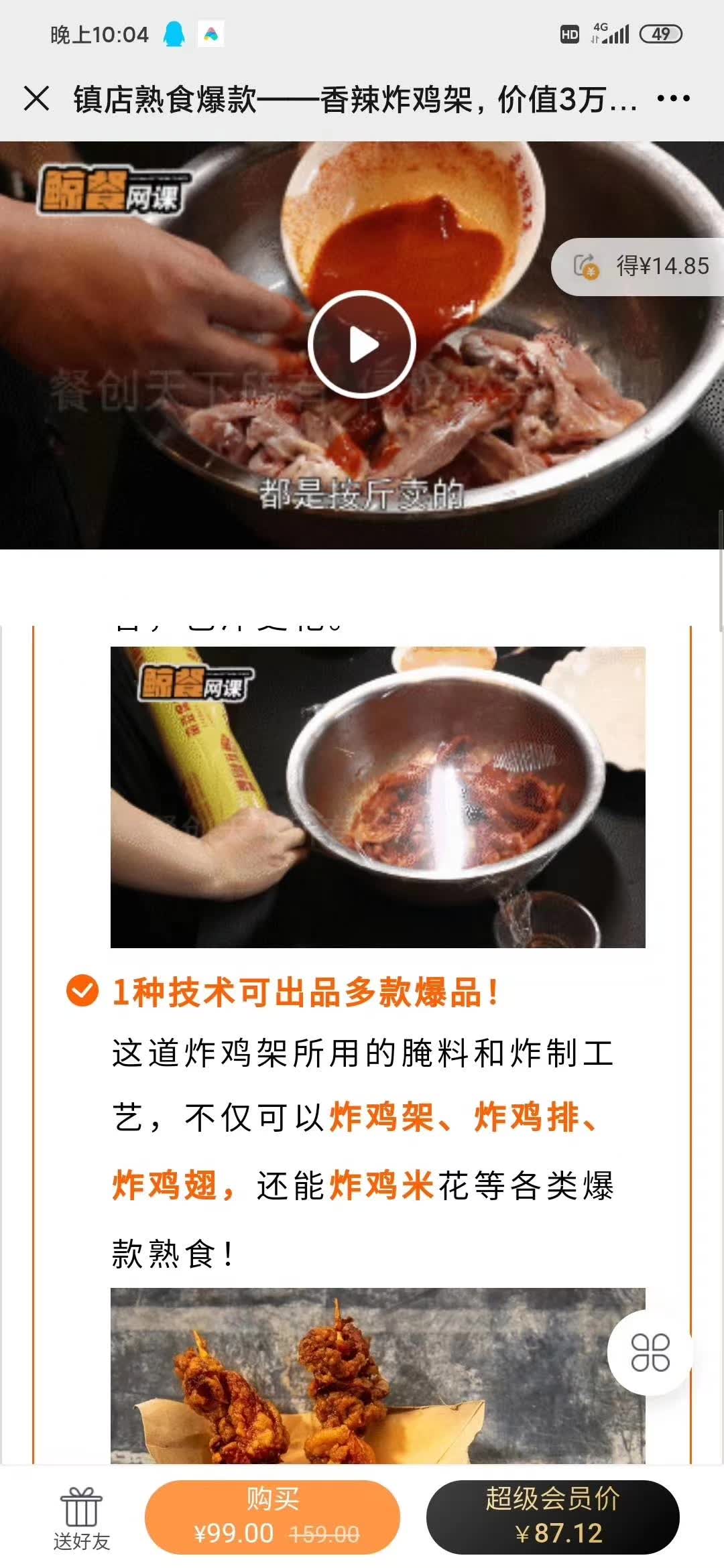 图片[2]-摆摊创业炸鸡架 油炸鸡排炸鸡翅炸鸡米花小吃配方技术美食教程奥尔良鸡架做法视频课-破浪小吃技术网