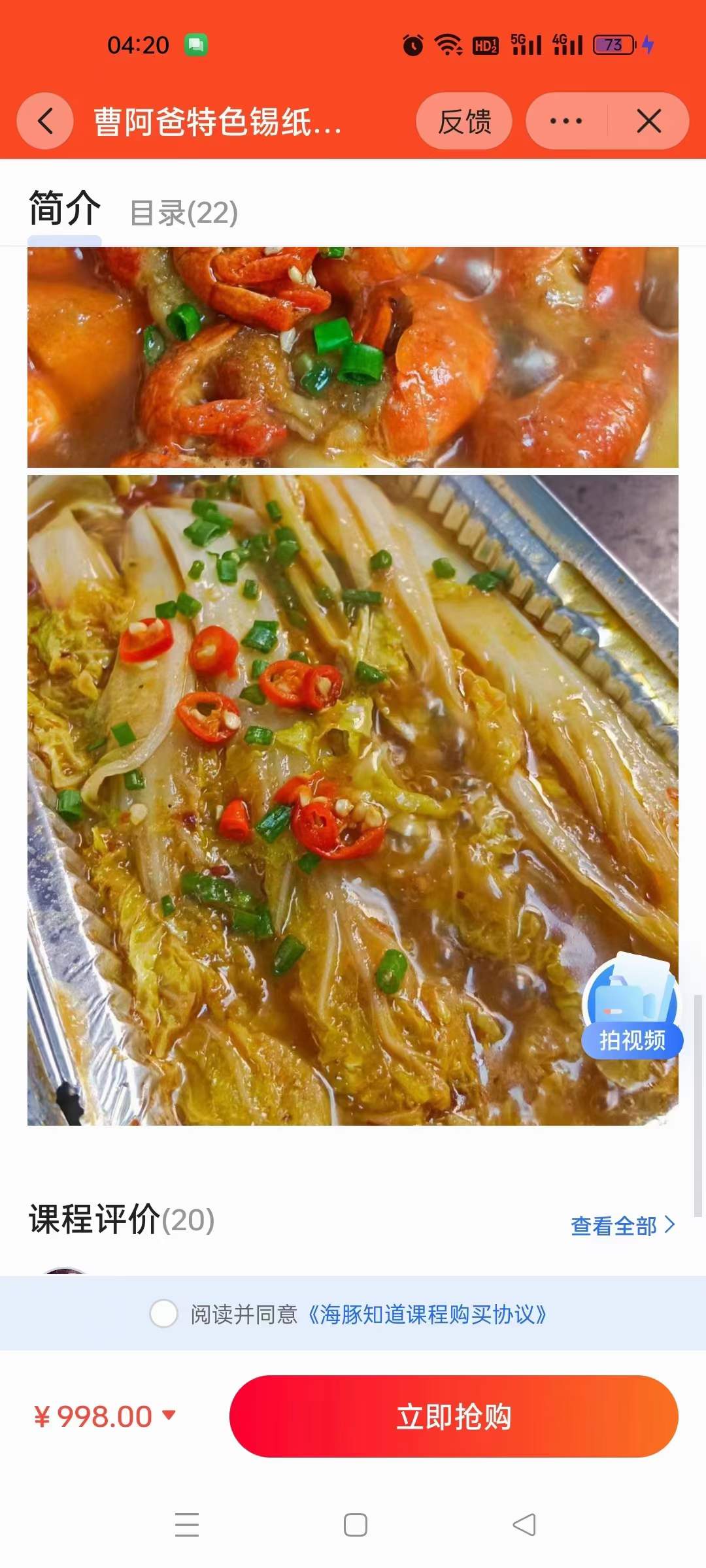 图片[3]-商用锡纸盒烧烤技术菜蒜蓉大虾香辣咸香金针菇配方摆摊创业小吃技术视频教程-破浪小吃技术网