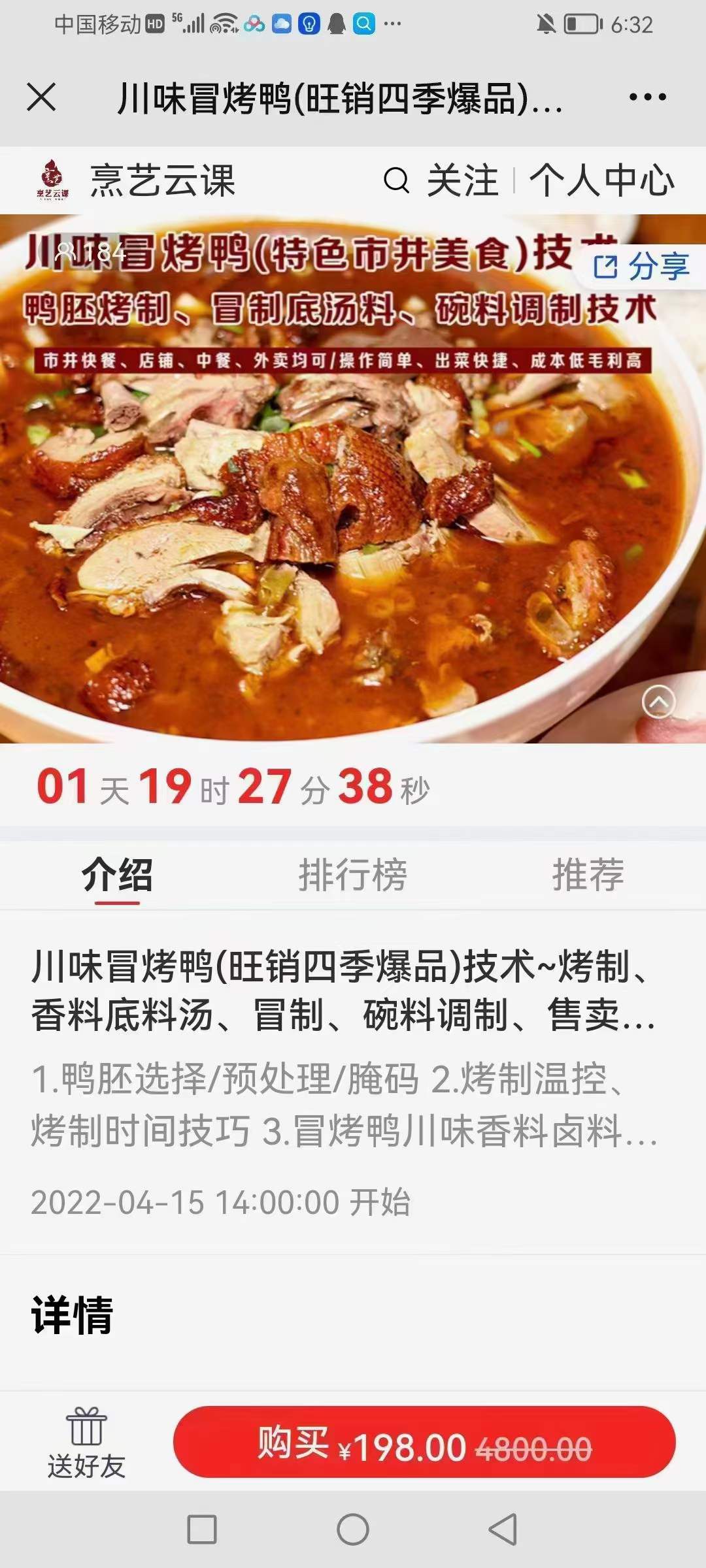 图片[2]-正宗网红冒烤鸭小吃技术小吃配方摆摊创业美食教程冒菜烧鸭成都冒烤鸭技术配方全套教程创业-破浪小吃技术网