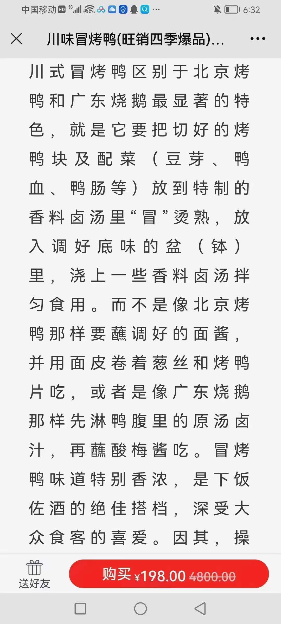 图片[7]-正宗网红冒烤鸭小吃技术小吃配方摆摊创业美食教程冒菜烧鸭成都冒烤鸭技术配方全套教程创业-破浪小吃技术网