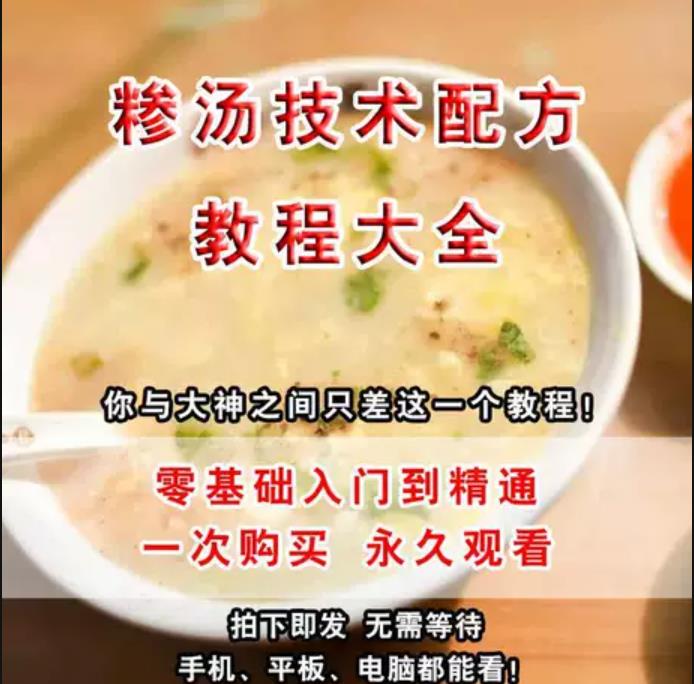 正宗临沂糁汤鸡蛋汤技术小吃配方特色地方小吃视频教程摆摊创业商用-破浪小吃技术网