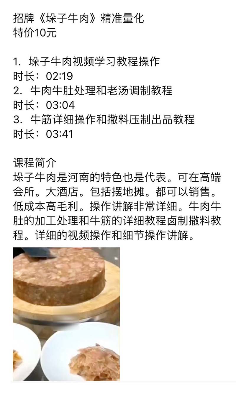 图片[2]-垛子牛肉小吃技术小吃配方牛肉牛肚处理老汤调制资料教程培训方法视频教学摆摊创业商用配方-破浪小吃技术网