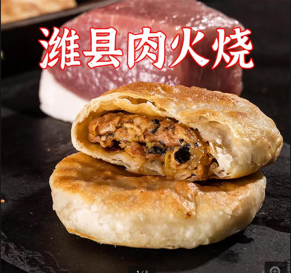 正宗潍坊肉火烧技术小吃配方视频教程教学特色小吃培训摆摊创业做法商用-破浪小吃技术网
