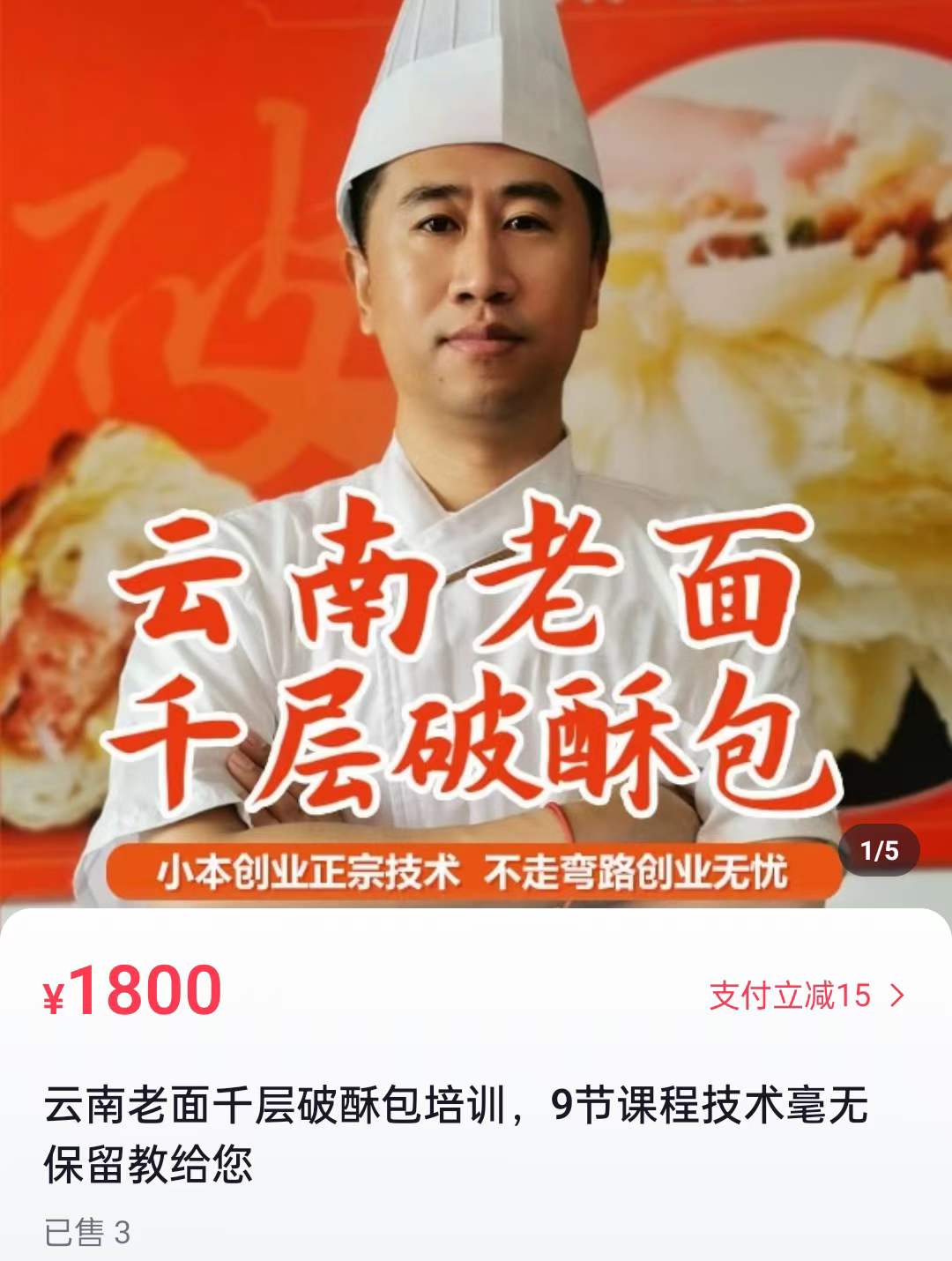 图片[4]-云南破酥包技术小吃配方 老昆明破酥包子做法技术培训教学视频教程摆摊创业商用配方-破浪小吃技术网
