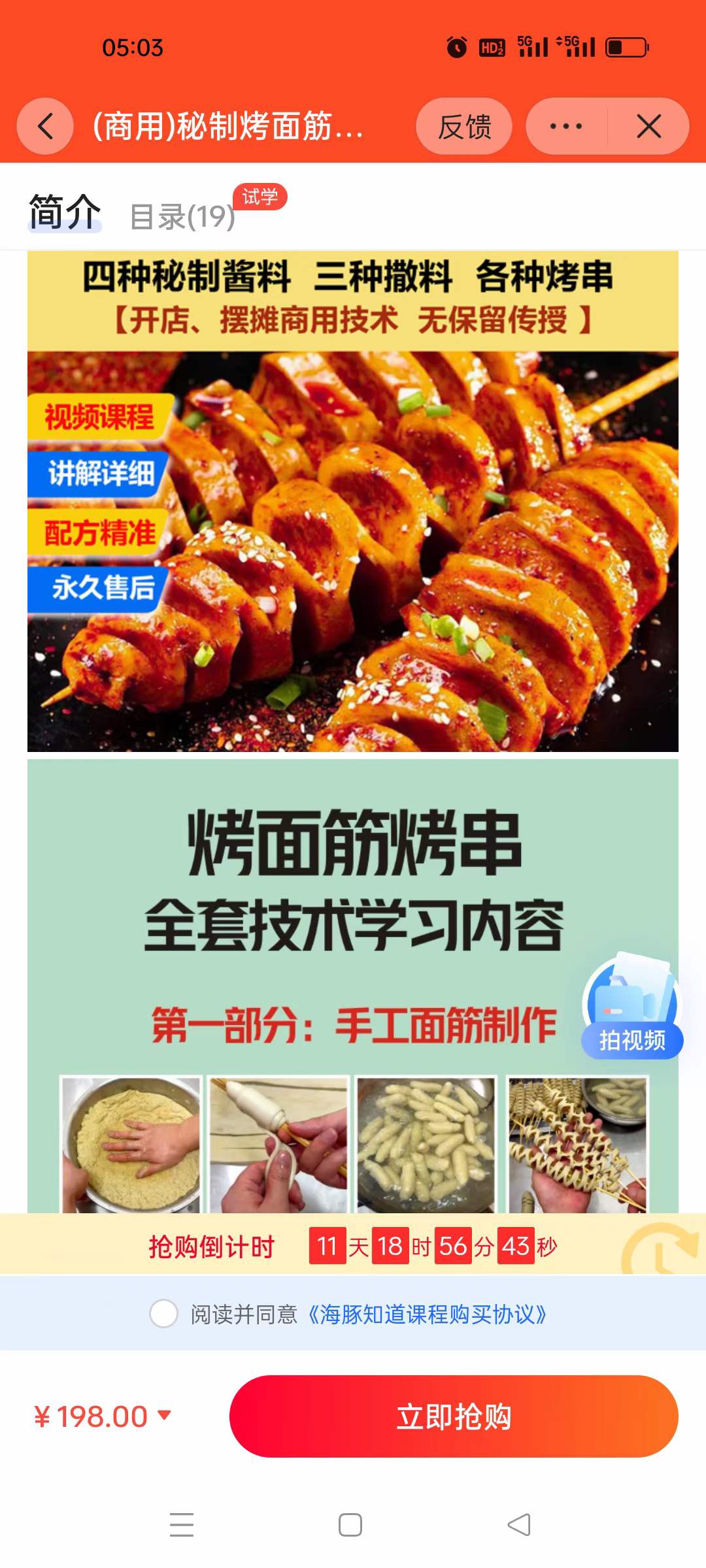 图片[3]-正宗红油果仁芝麻烤面筋制作技术小吃配方教程烤串烤面筋酱料做法视频培训摆摊创业商用配方-破浪小吃技术网