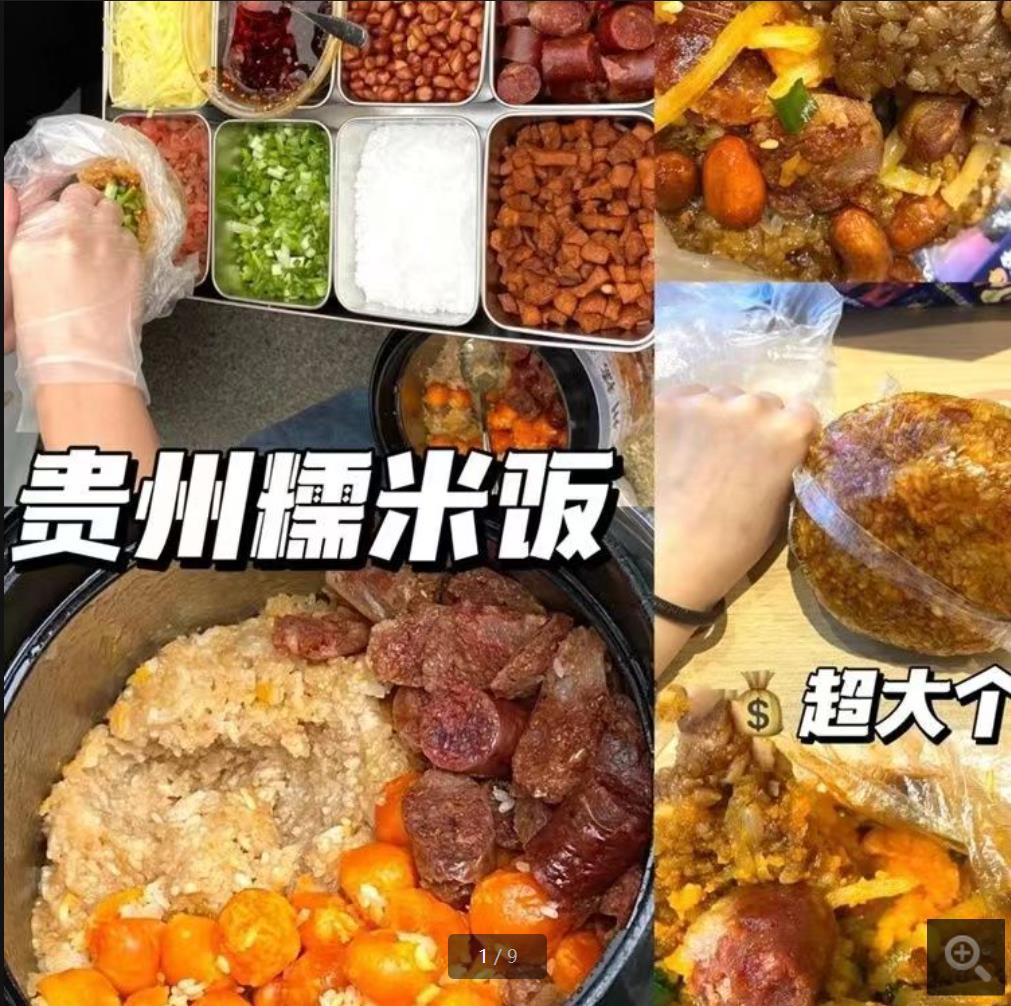 糯米饭技术小吃配方摆摊创业开店小吃配方资料教程小吃培训方法视频教学-破浪小吃技术网