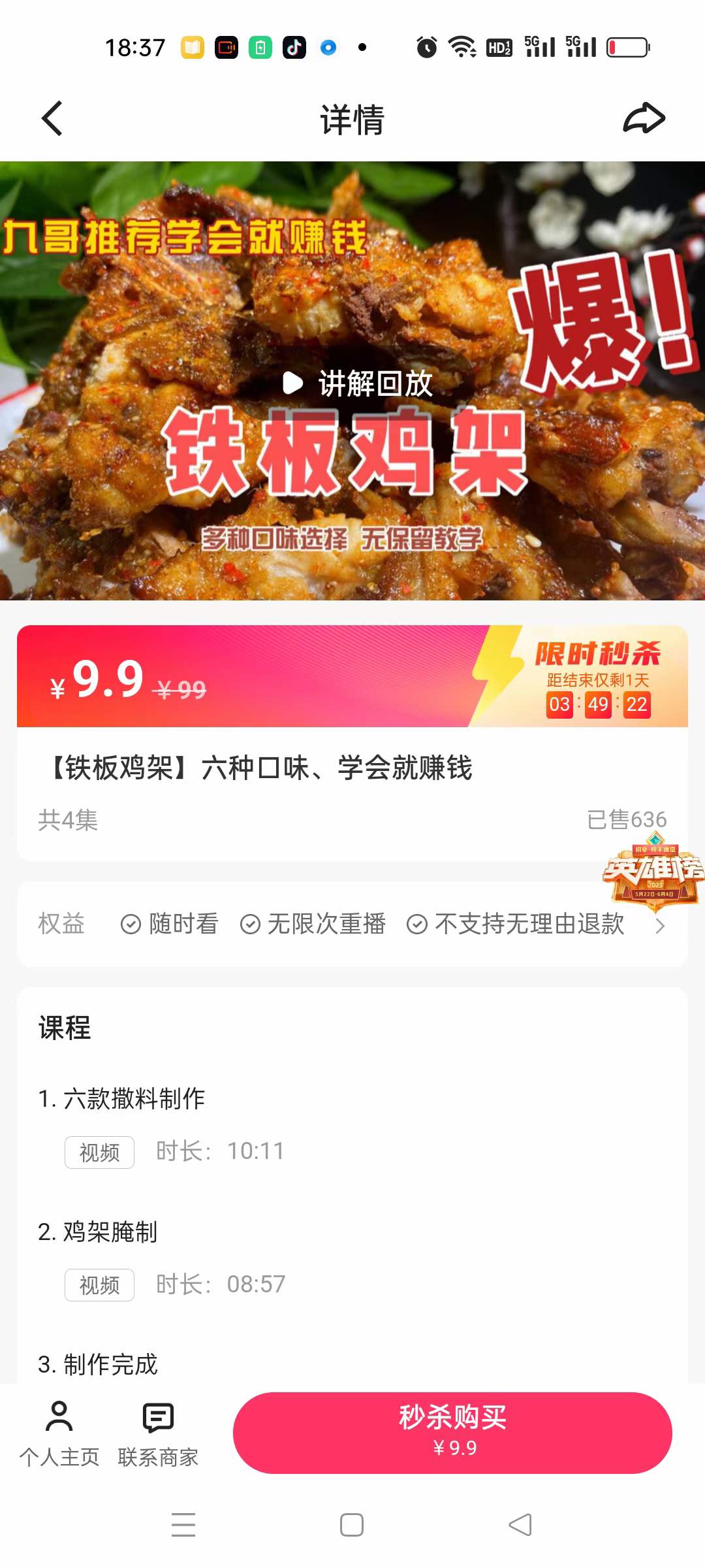 图片[2]-正宗铁板鸡架小吃技术小吃配方教程摆摊创业商用美食教程刷酱铁板鸡架配方视频教程味道-破浪小吃技术网