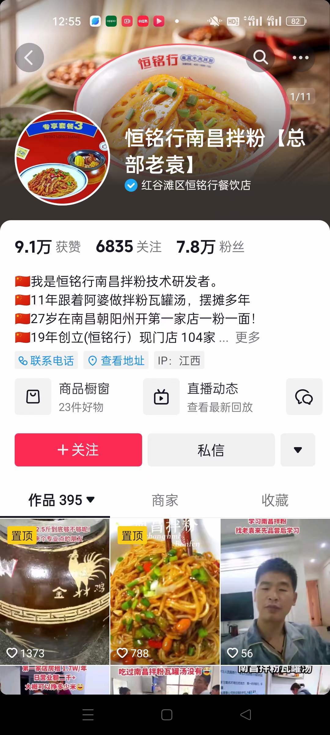 图片[2]-南昌拌粉技术小吃配方摆摊创业商用视频教程江西拌米粉瓦罐汤开店特色小吃技术教学-破浪小吃技术网