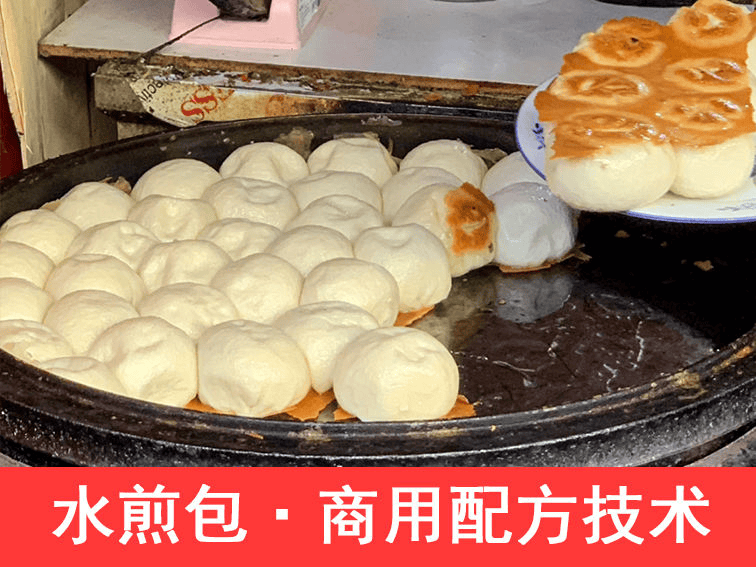水煎包制作技术小吃配方小吃和面发酵馅料早餐早点配方资料教程培训美食视频-破浪小吃技术网