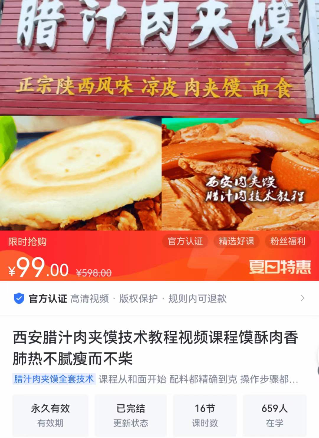 图片[2]-正宗陕西腊汁肉夹馍肉卤肉小吃技术教程视频详细细节讲解小吃配方配比到克摆摊商用-破浪小吃技术网