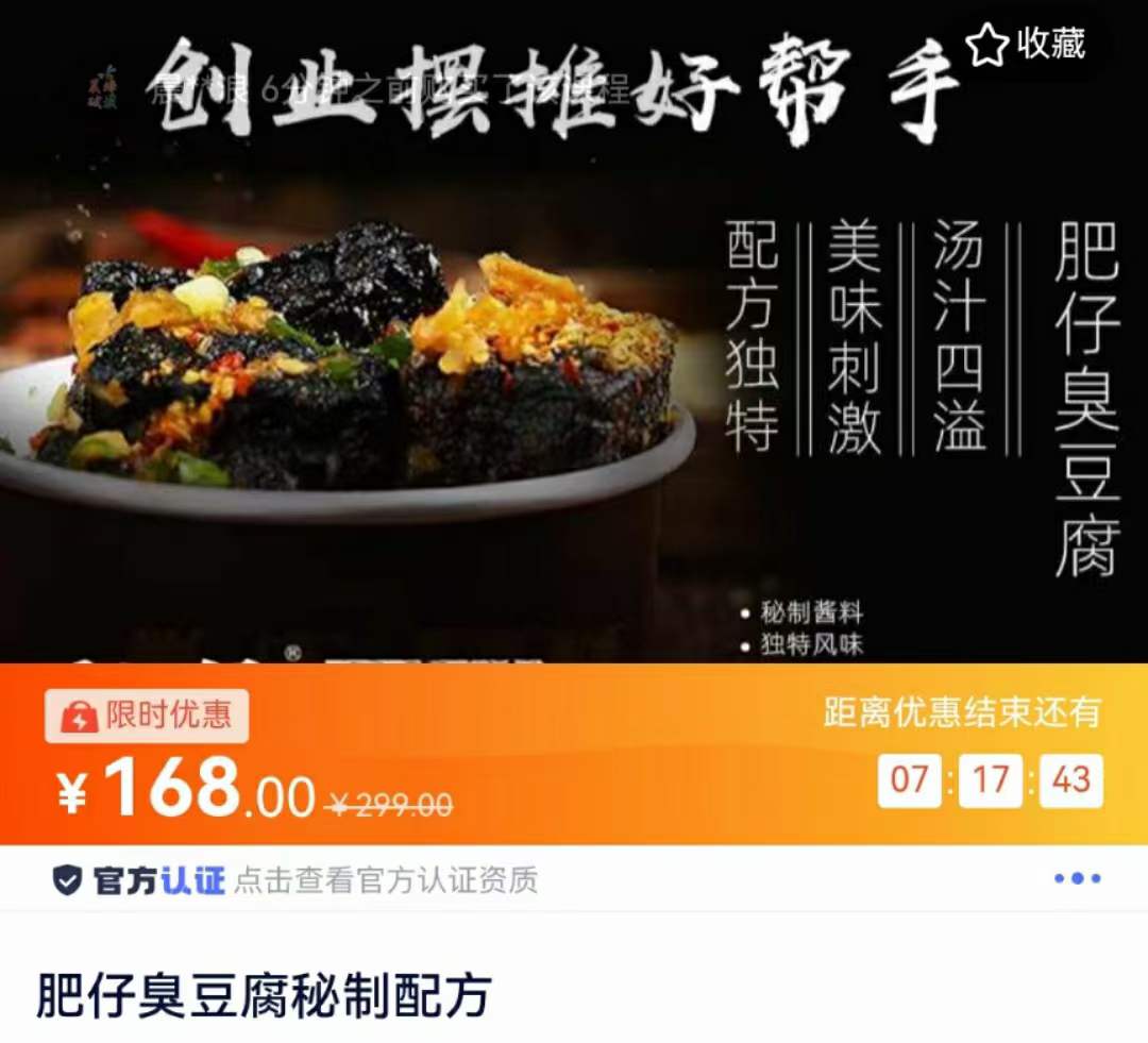 图片[2]-正宗长沙臭豆腐技术小吃配方教程泡菜制作调料配比蘸料制作摆摊创业商用特色小吃技术配方-破浪小吃技术网