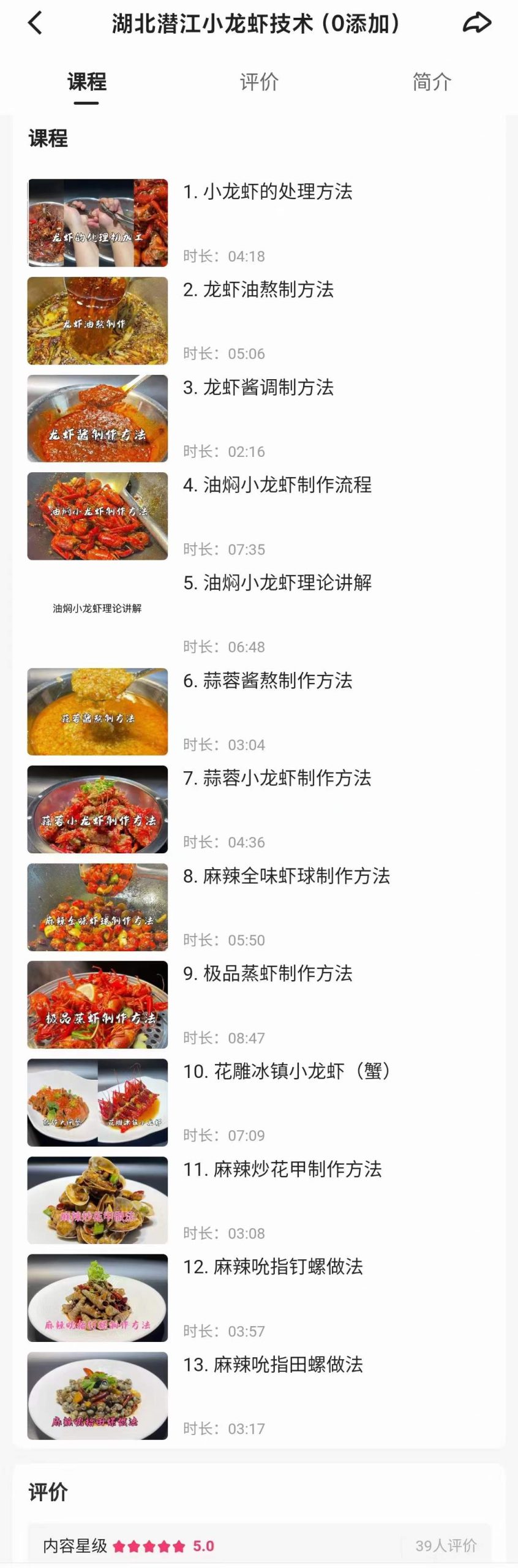 图片[3]-商用夜市麻辣蒜蓉油焖小龙虾极品蒸虾用料做法视频制作小吃技术小吃配方教程教学摆摊创业商业配方-破浪小吃技术网