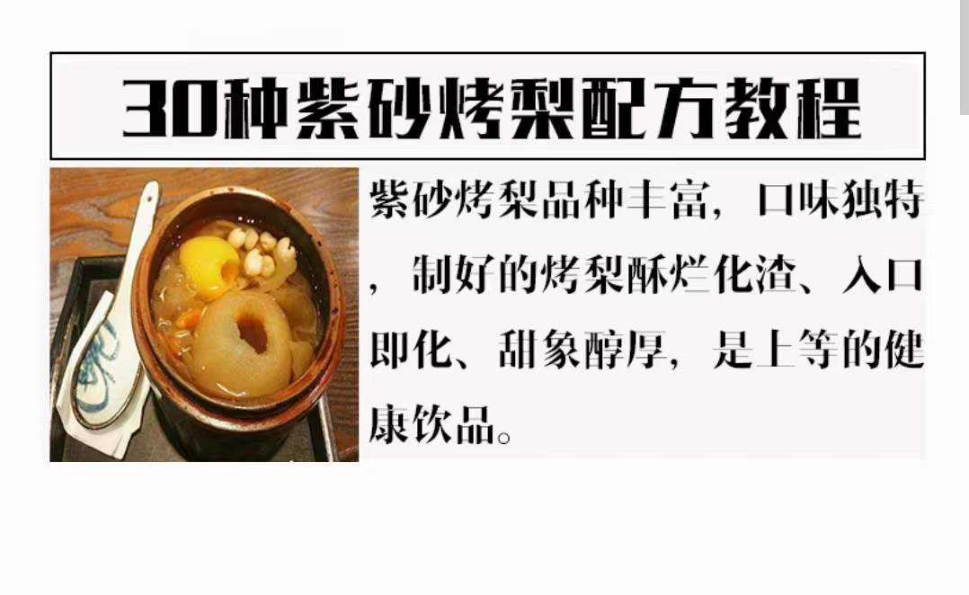 图片[2]-网红紫砂罐冰糖烤梨制作小吃技术小吃配方摆摊创业培训视频美食教程滋补甜品烤梨教程学商用-破浪小吃技术网