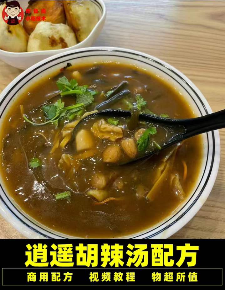 河南胡辣汤小吃技术小吃配方教程开店摆摊创业早餐早点视频教程-破浪小吃技术网
