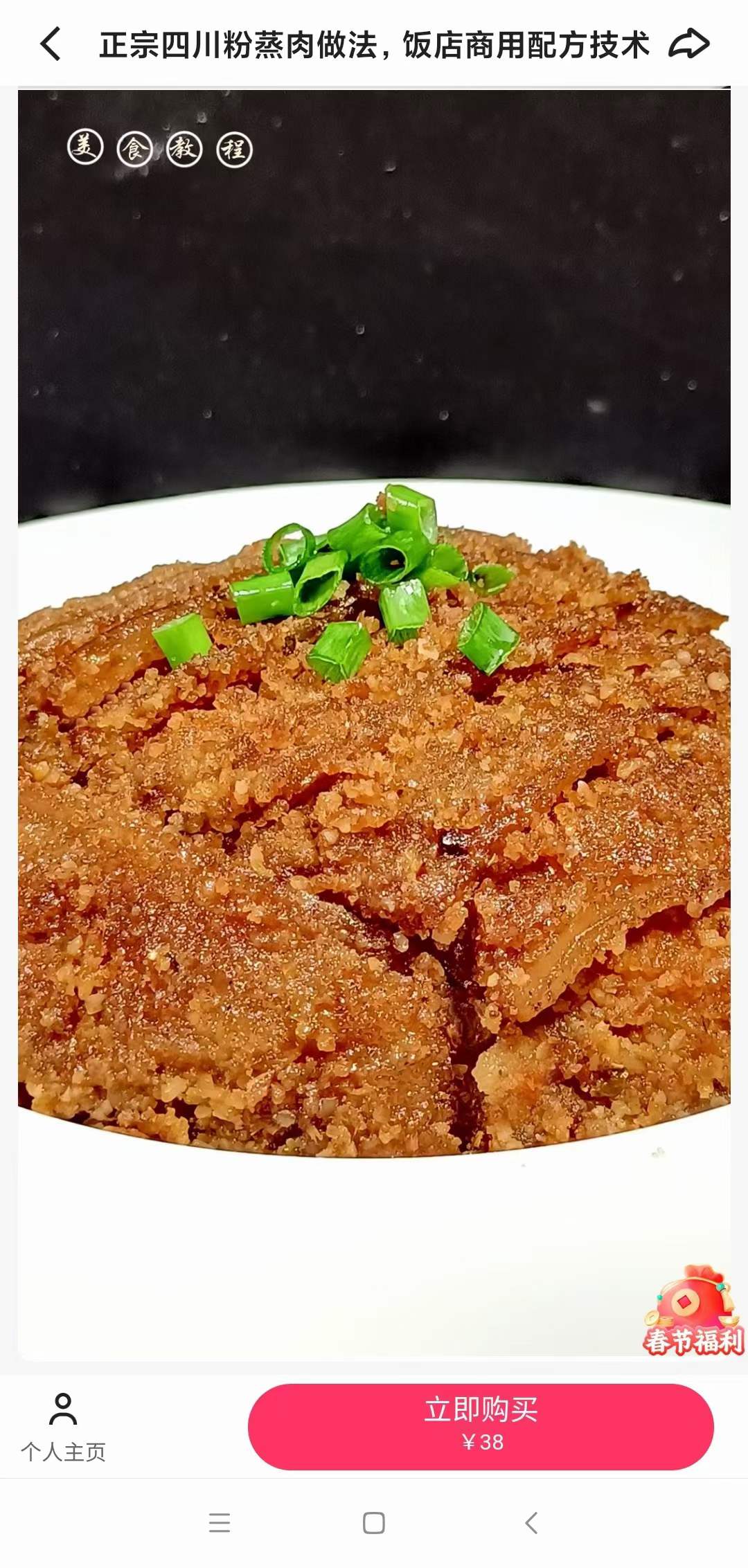 图片[4]-四川粉蒸肉商用小吃技术小吃配方摆摊创业资料教程培训方法视频教学-破浪小吃技术网