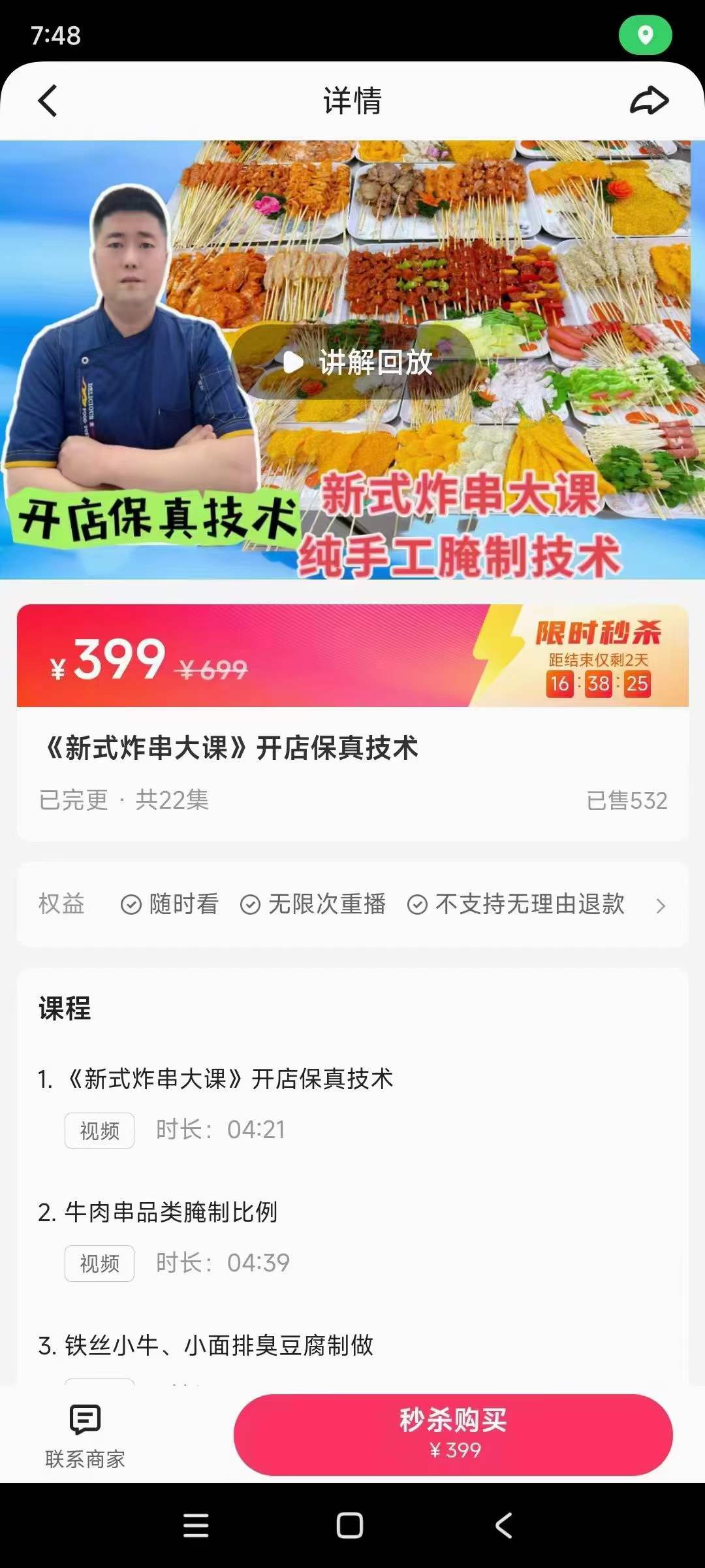 图片[2]-油炸串串技术小吃配方教程油炸串串刷料酱调料酱料撒料摆摊商用小吃配方视频教学-破浪小吃技术网