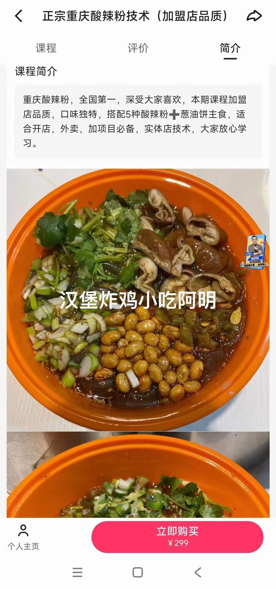 图片[4]-摆摊创业商用重庆酸辣粉技术小吃配方培训视频教程开店创业小吃技术-破浪小吃技术网