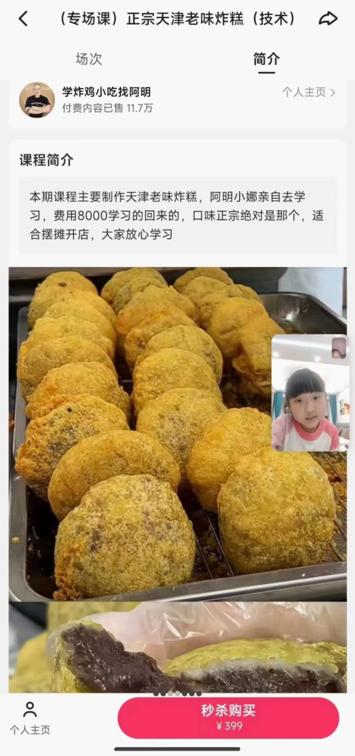 图片[5]-天津油炸糕技术 耳朵眼炸糕 天津名特色小吃小吃培训炸糕技术制作开店摆摊创业商用教程-破浪小吃技术网