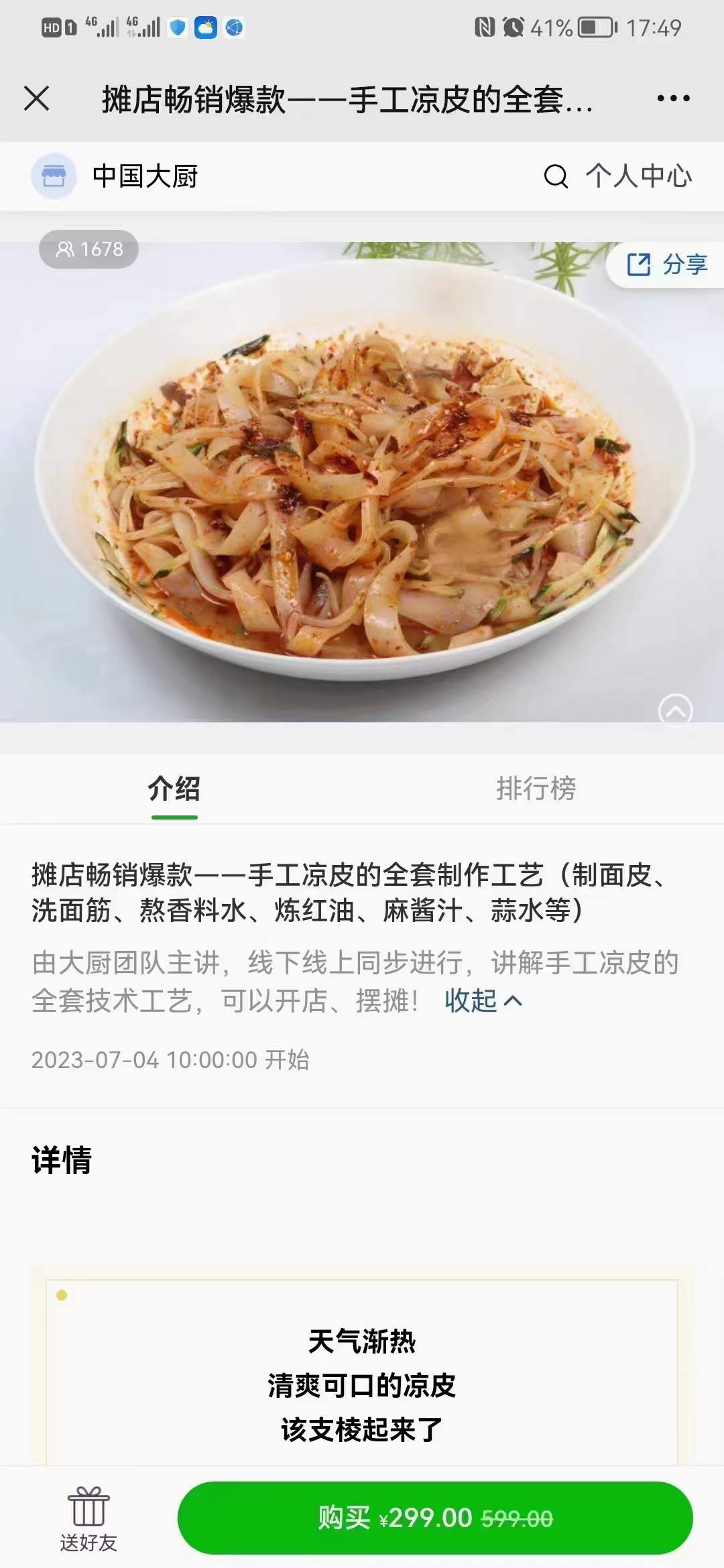 图片[2]-手工凉皮的全套制作工艺技术小吃配方摆摊创业美食教程视频教程-破浪小吃技术网