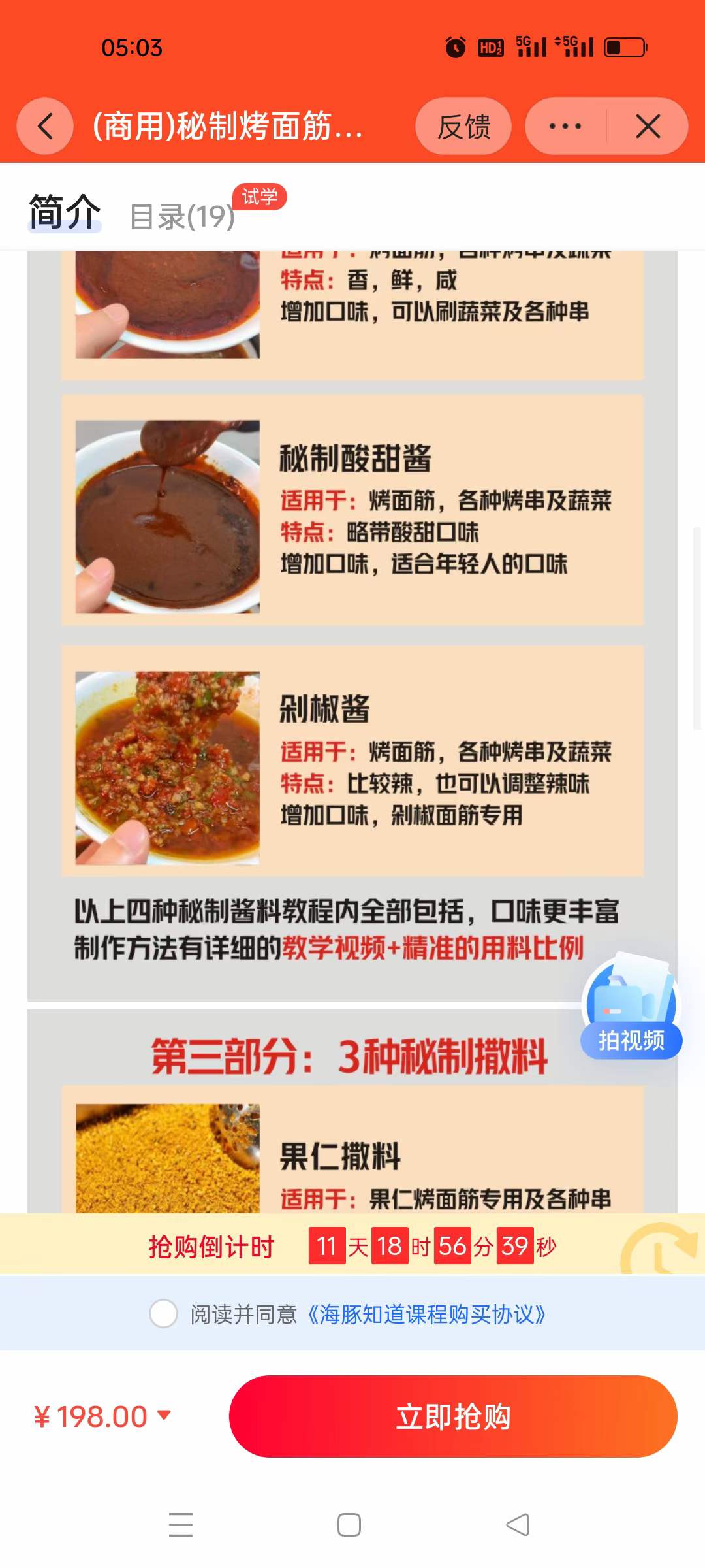 图片[5]-正宗红油果仁芝麻烤面筋制作技术小吃配方教程烤串烤面筋酱料做法视频培训摆摊创业商用配方-破浪小吃技术网