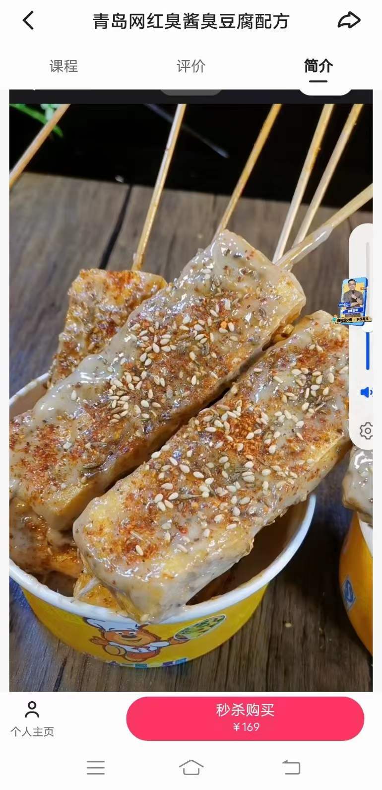 图片[4]-网红飘飘哥刷酱臭豆腐技术小吃配方正宗青岛飘飘哥调料视频教程培训地摊创业小吃配方教学-破浪小吃技术网