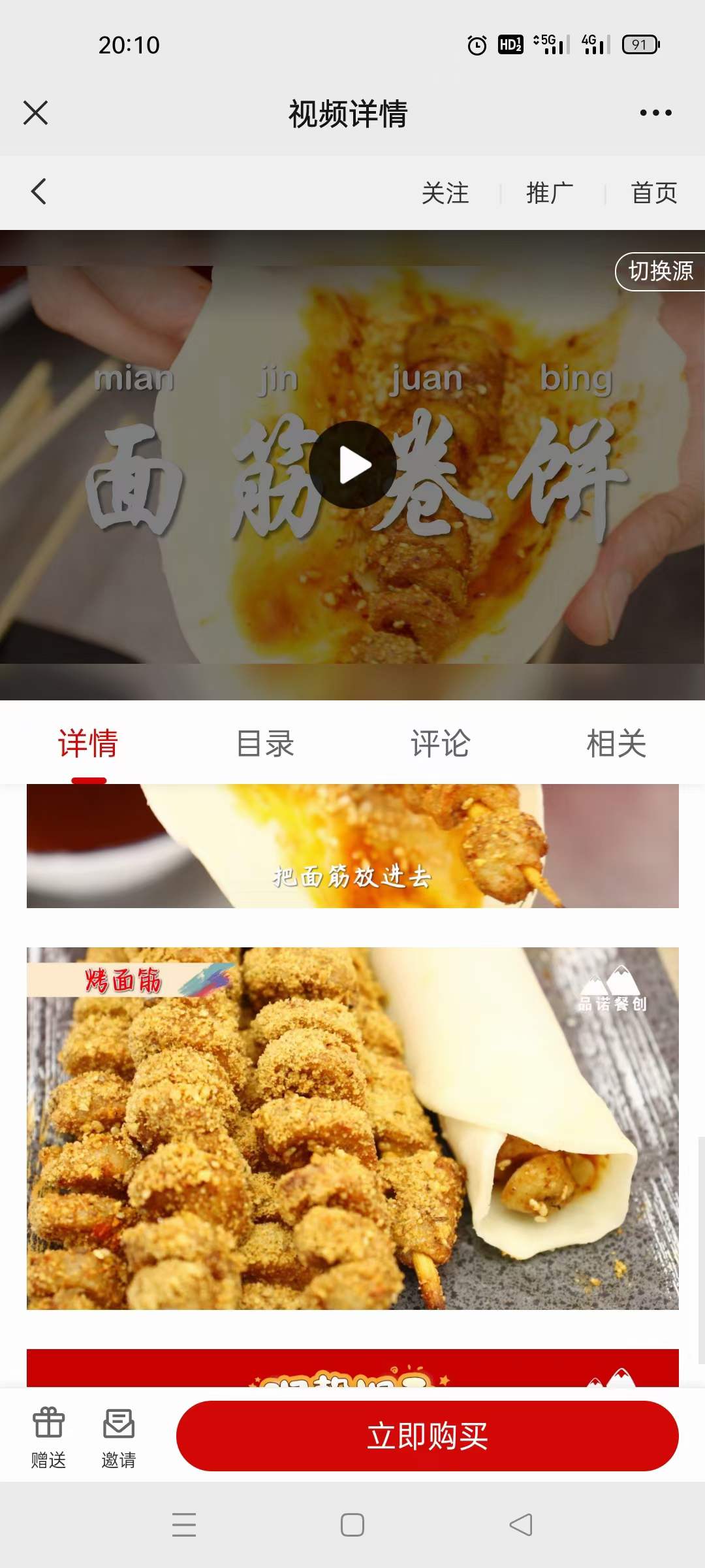 图片[8]-面筋卷饼小吃配方技术烤面筋配方教程技术培训课程的做法商用摆摊创业视频教学-破浪小吃技术网