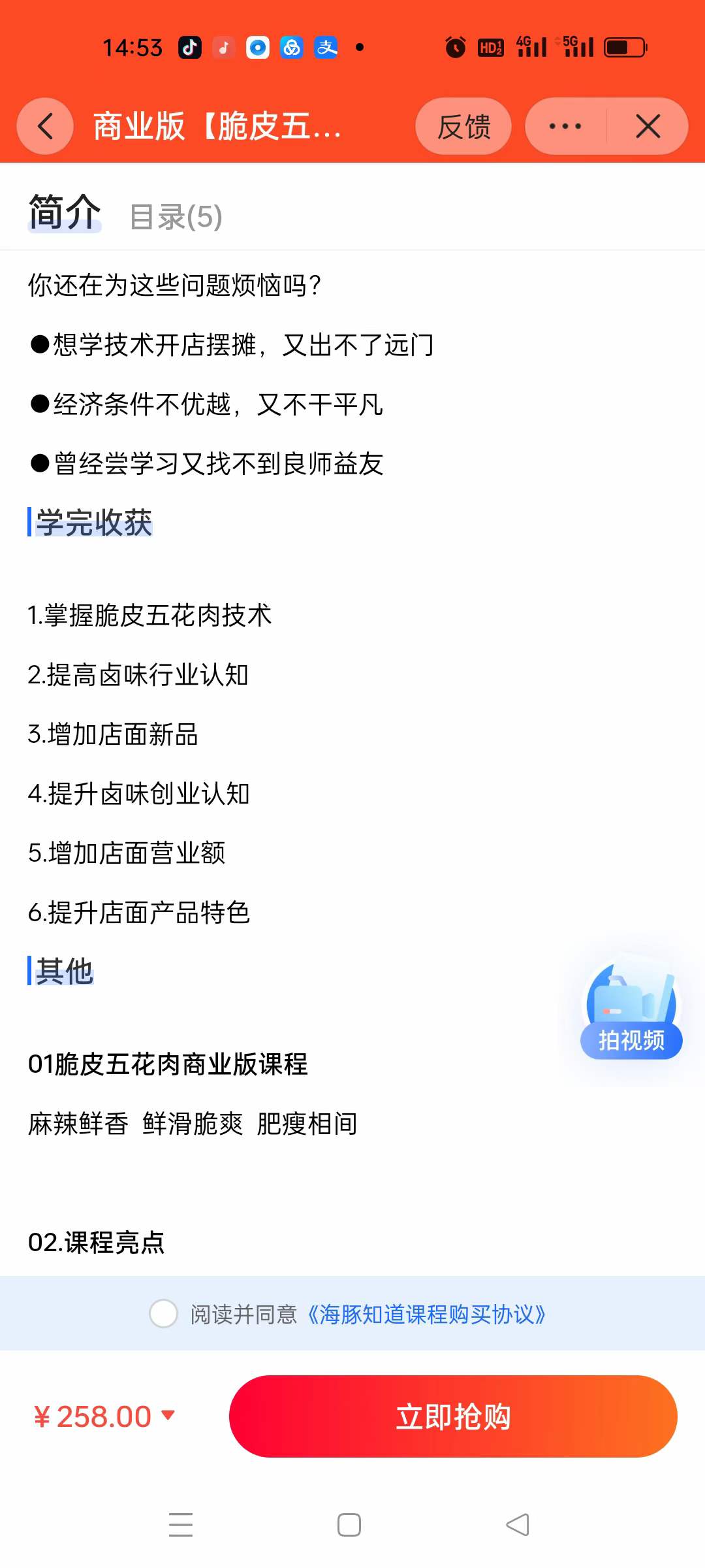 图片[4]-脆皮五花肉网红小吃配方爆款摆摊创业 美食教程培训夜市地摊技术配方制作教程-破浪小吃技术网