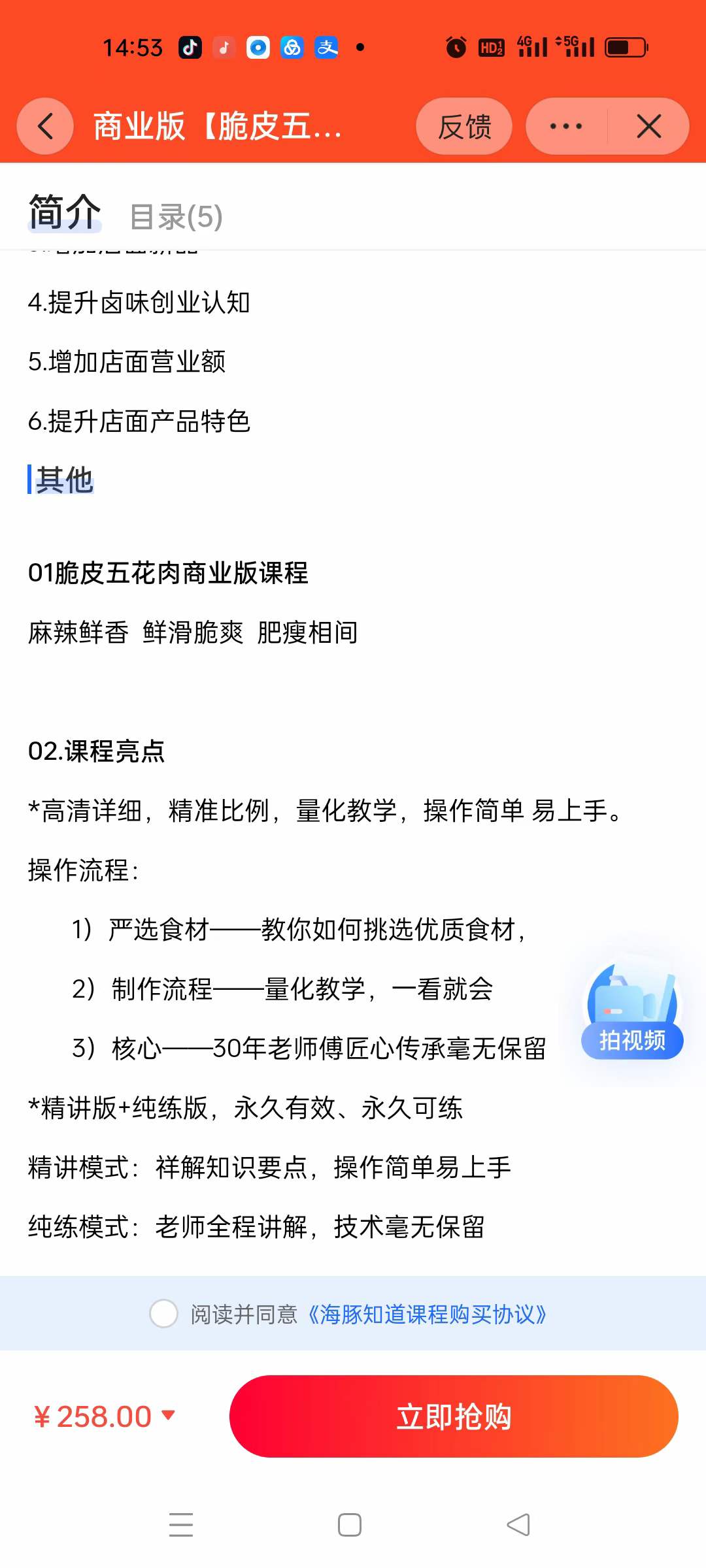 图片[5]-脆皮五花肉网红小吃配方爆款摆摊创业 美食教程培训夜市地摊技术配方制作教程-破浪小吃技术网