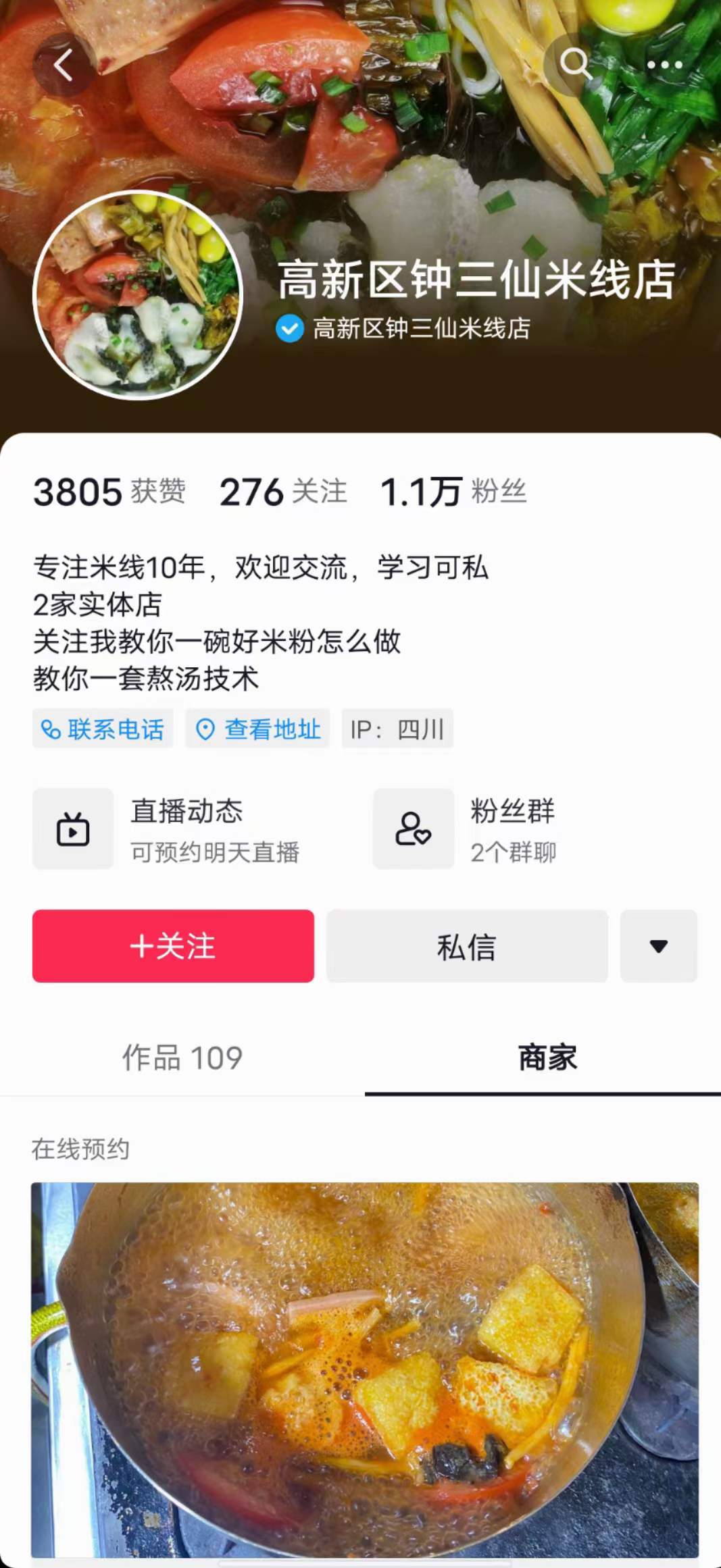 图片[2]-云南过桥砂锅酱香米线视频教程技术配方教学资料做法商用开店特色小吃创业配方-破浪小吃技术网