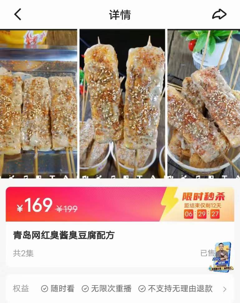 图片[2]-网红飘飘哥刷酱臭豆腐技术小吃配方正宗青岛飘飘哥调料视频教程培训地摊创业小吃配方教学-破浪小吃技术网