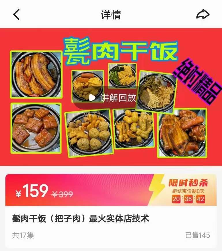 图片[2]-山东济宁甏肉干饭 济南甏肉干饭 把子肉小吃技术小吃配方摆摊创业美食教程商用摆摊教程-破浪小吃技术网