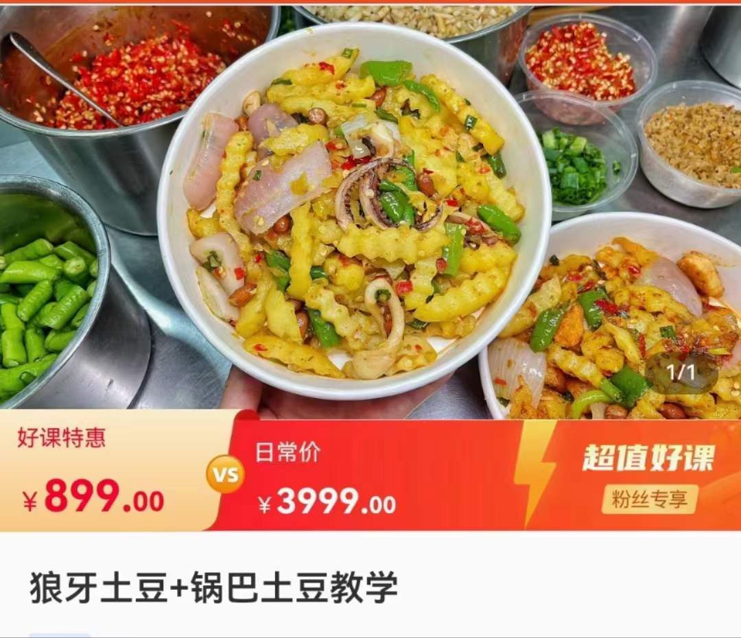 图片[2]-商用狼牙土豆小吃配方商用技术炸洋芋锅巴土豆小吃技术配方视频教程秘开店摆摊创业-破浪小吃技术网