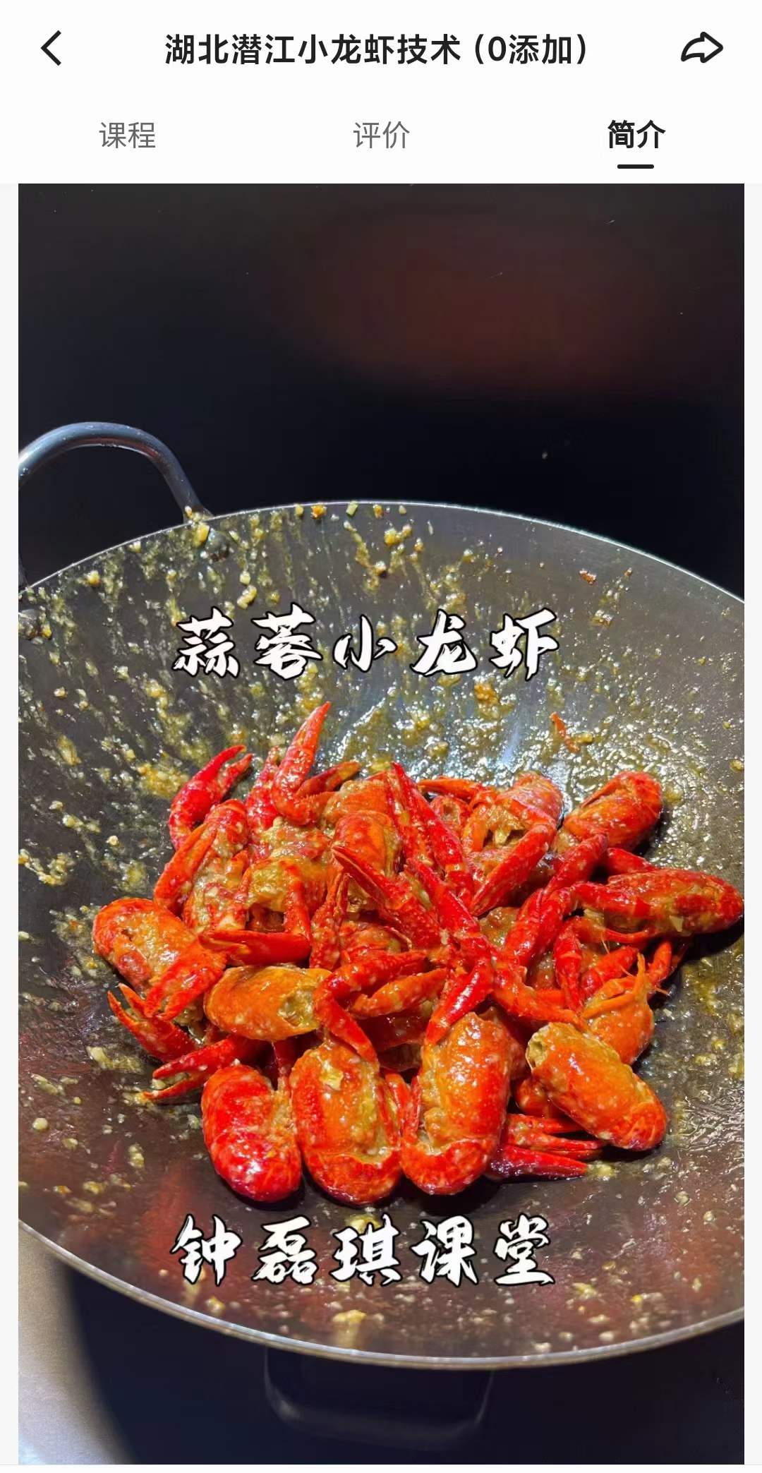 图片[5]-商用夜市麻辣蒜蓉油焖小龙虾极品蒸虾用料做法视频制作小吃技术小吃配方教程教学摆摊创业商业配方-破浪小吃技术网