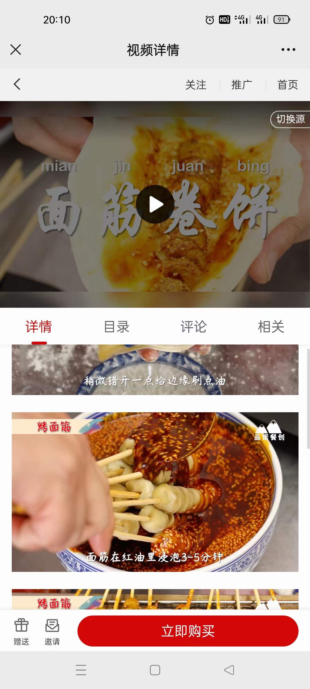 图片[4]-面筋卷饼小吃配方技术烤面筋配方教程技术培训课程的做法商用摆摊创业视频教学-破浪小吃技术网
