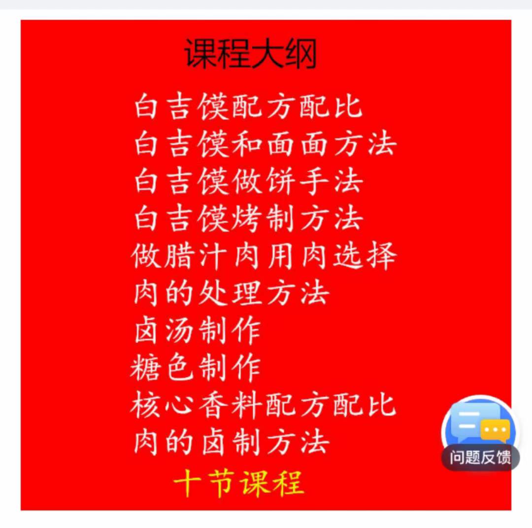 图片[3]-正宗陕西腊汁肉夹馍肉卤肉小吃技术教程视频详细细节讲解小吃配方配比到克摆摊商用-破浪小吃技术网