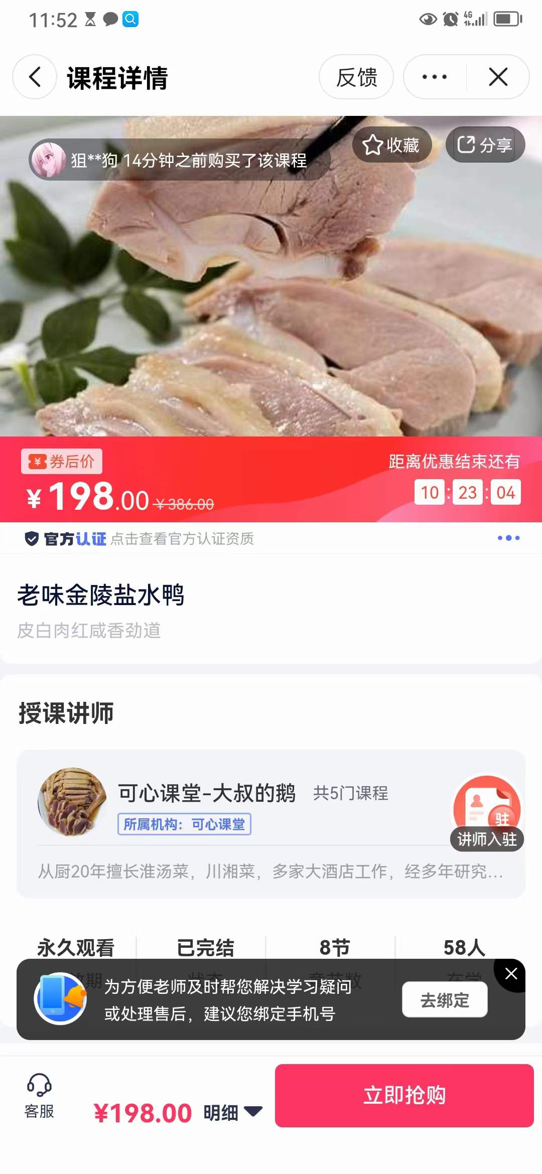 图片[2]-南京盐水鸭小吃技术小吃配方视频教程摆摊创业美食教程 正宗金陵盐水鸭桂花鸭商用技术配方-破浪小吃技术网