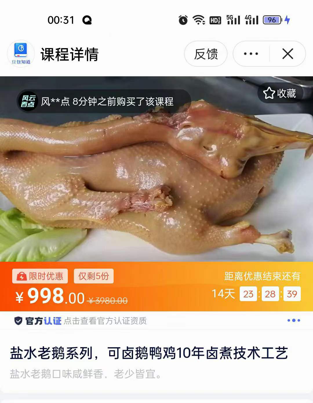 图片[2]-正宗扬州开店熟食盐水老鹅小吃技术小吃配方摆摊创业美食教程加工做法卤菜视频教程-破浪小吃技术网