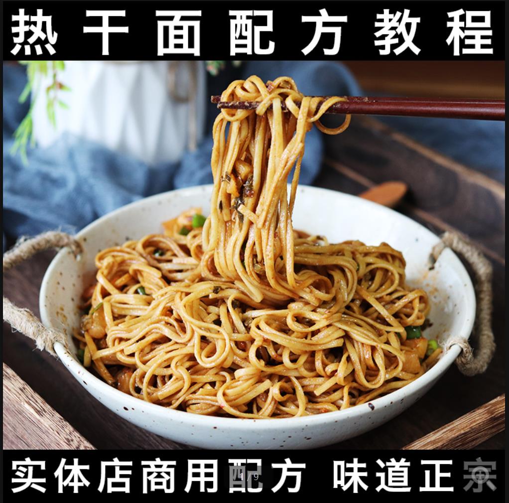 正宗武汉热干面技术小吃配方教程学习视频资料摆摊创业小吃培训-破浪小吃技术网