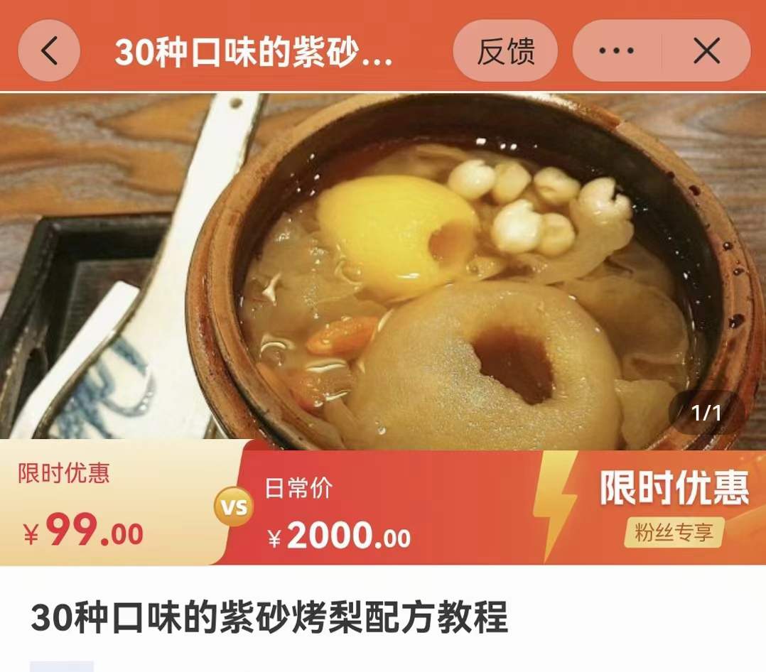图片[3]-网红紫砂罐冰糖烤梨制作小吃技术小吃配方摆摊创业培训视频美食教程滋补甜品烤梨教程学商用-破浪小吃技术网