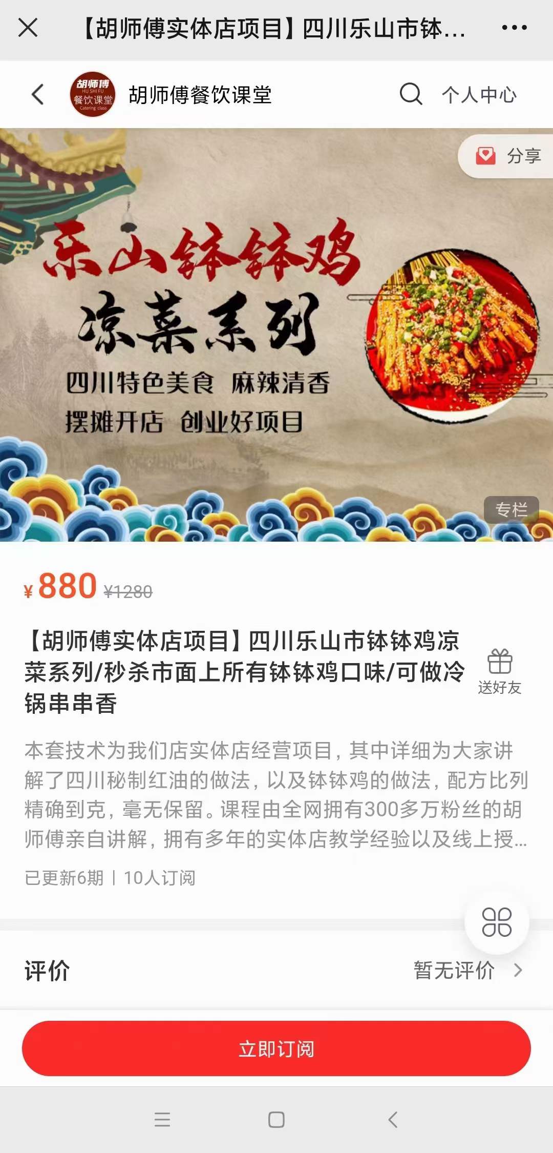 图片[2]-钵钵鸡配方教程乐山钵钵鸡冷串串商用版摆摊创业小吃技术做法视频教学商用配方-破浪小吃技术网