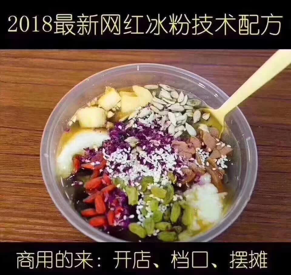 网红冰粉技术小吃配方教程玫瑰糍粑红糖冰粉甜品小吃配方制作摆摊创业开店-破浪小吃技术网