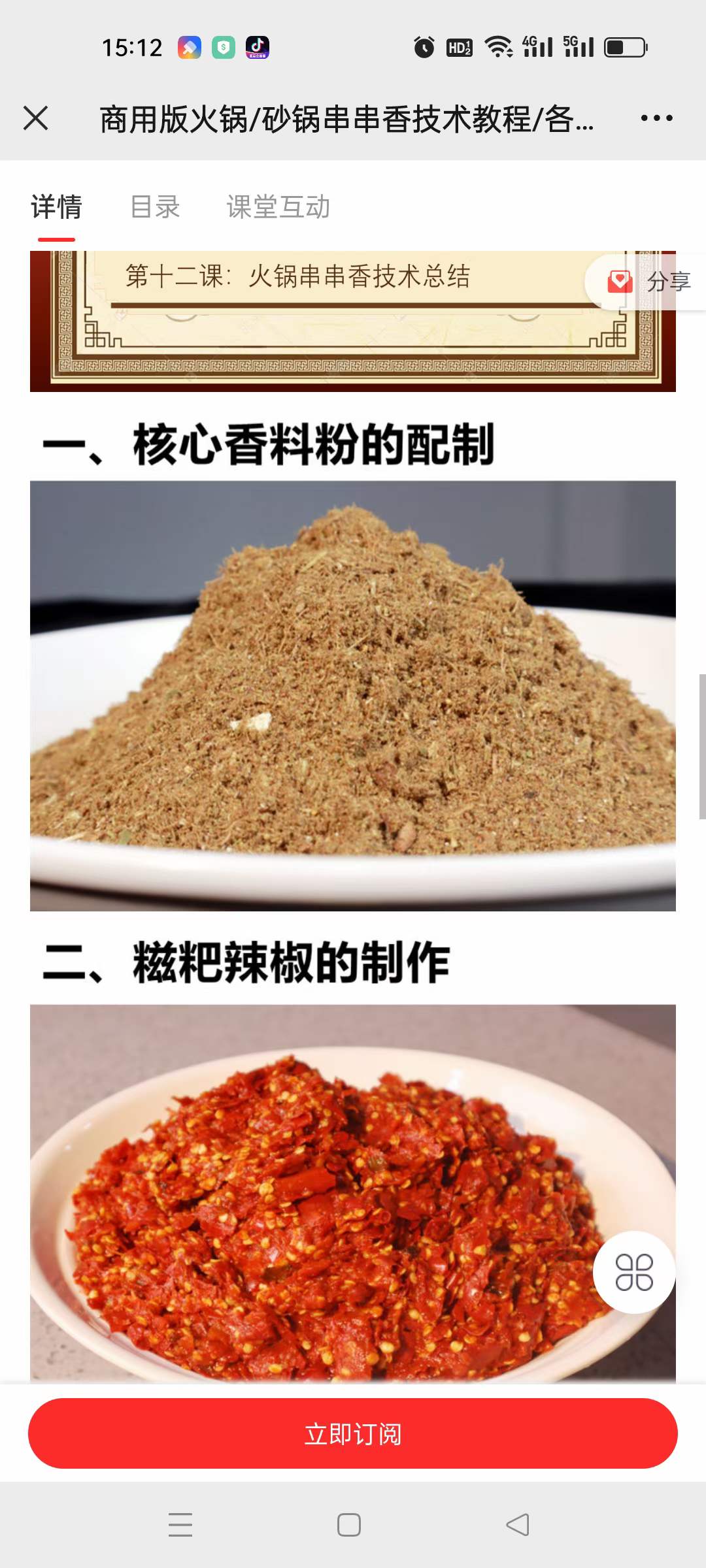 图片[7]-火锅串串香小吃技术小吃配方美食教程摆摊创业技术培训课程的做法商用摆摊视频教学-破浪小吃技术网
