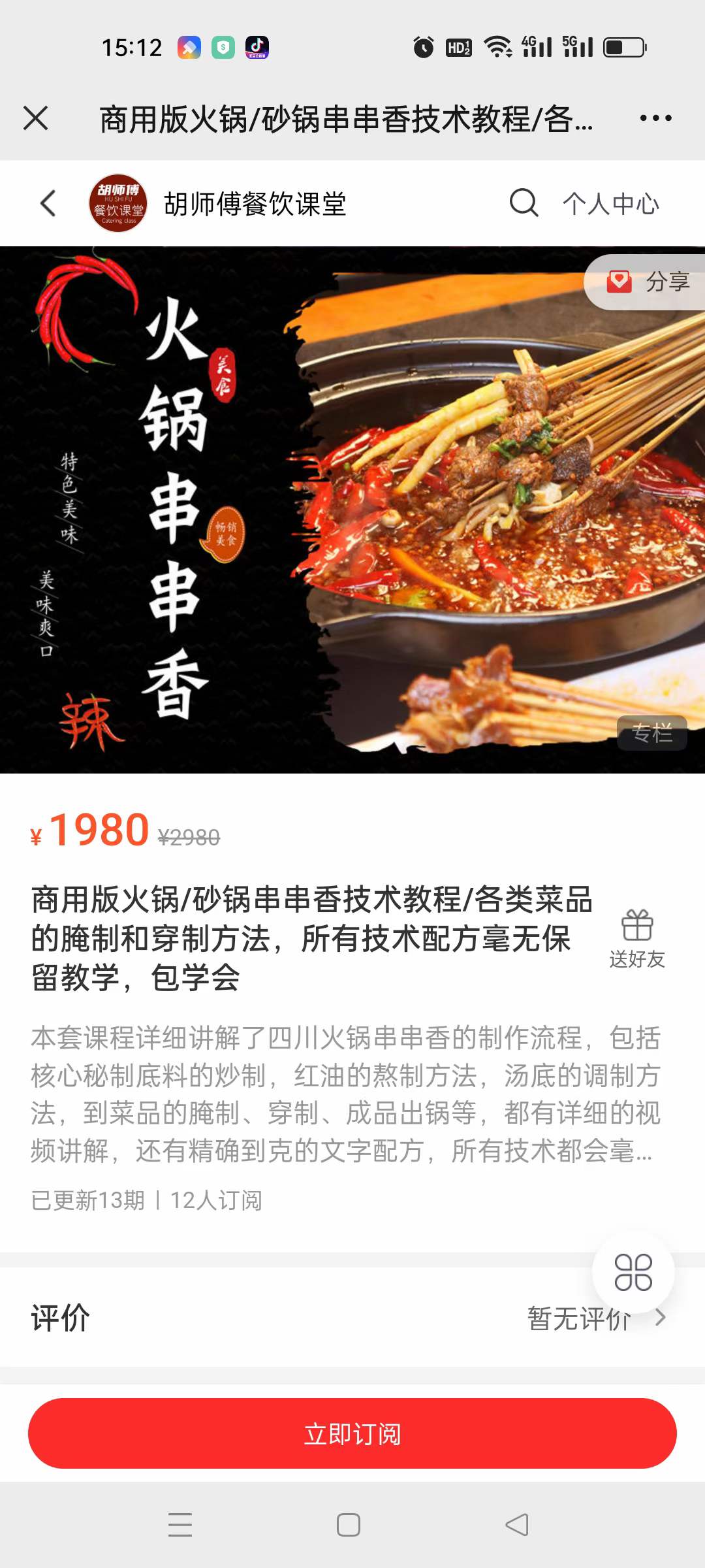 图片[2]-火锅串串香小吃技术小吃配方美食教程摆摊创业技术培训课程的做法商用摆摊视频教学-破浪小吃技术网