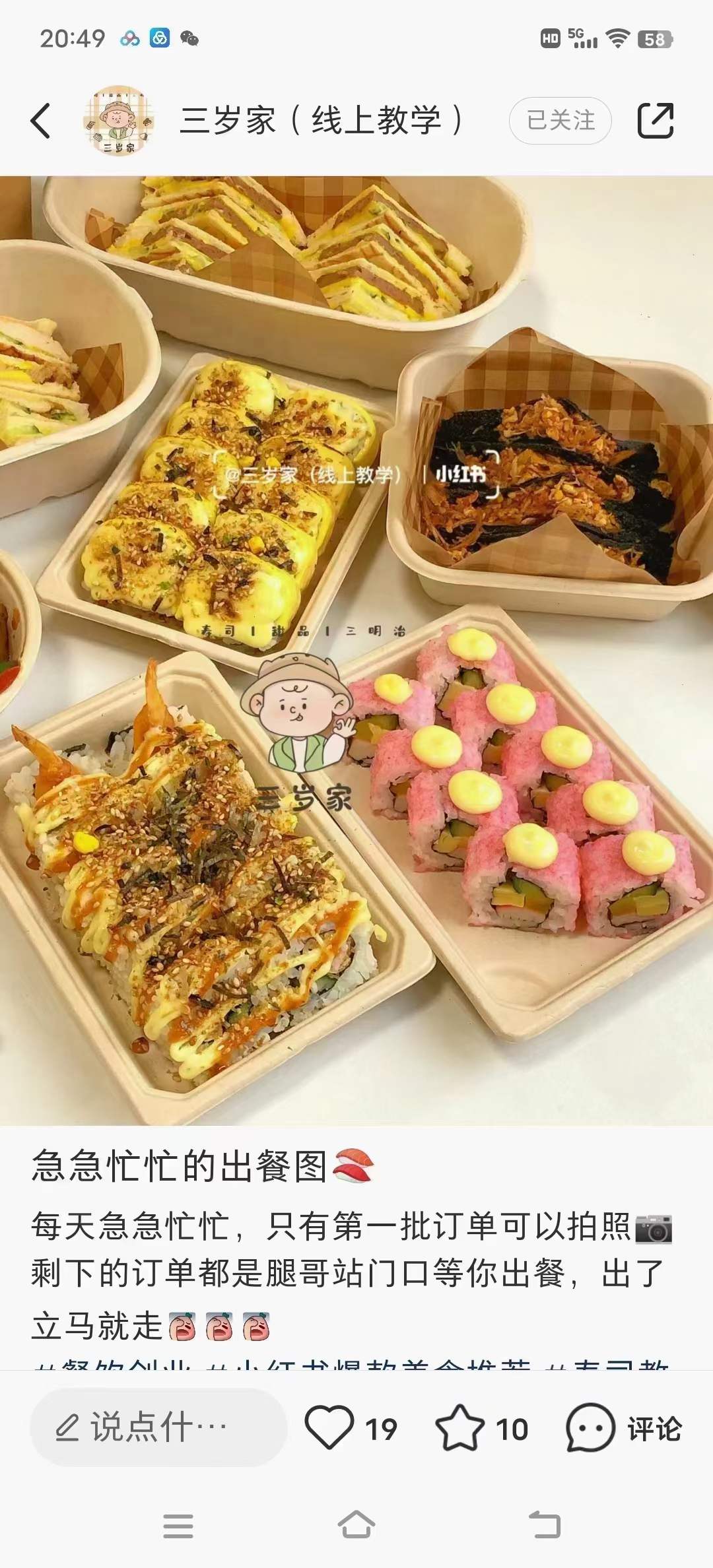 图片[3]-寿司日本料理餐饮小吃配方小吃技术制作店铺摆地摊小吃摆摊创业教程小吃培训商用-破浪小吃技术网