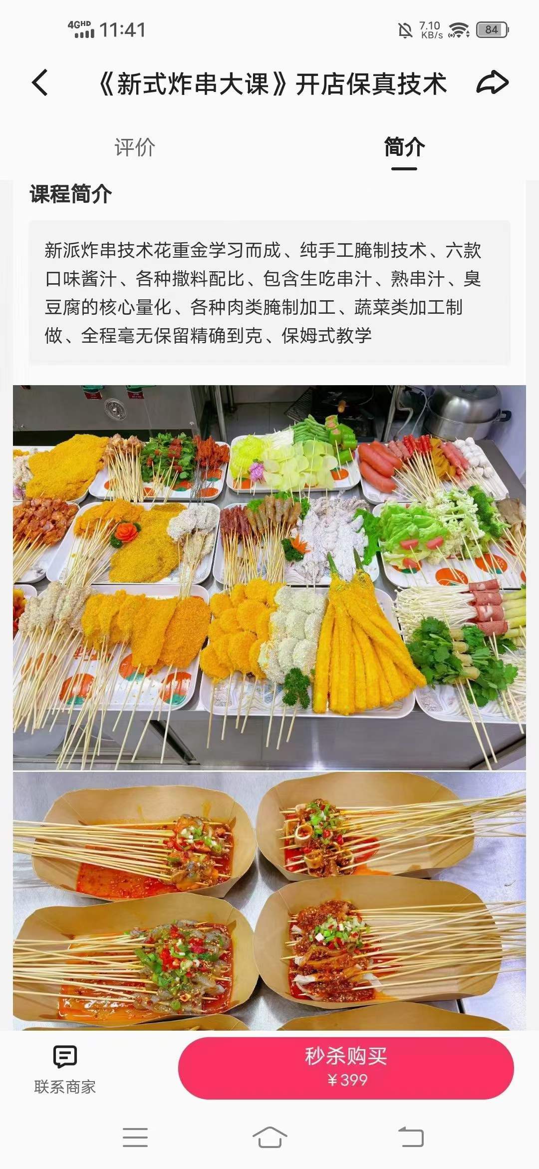 图片[3]-油炸串串技术小吃配方教程油炸串串刷料酱调料酱料撒料摆摊商用小吃配方视频教学-破浪小吃技术网