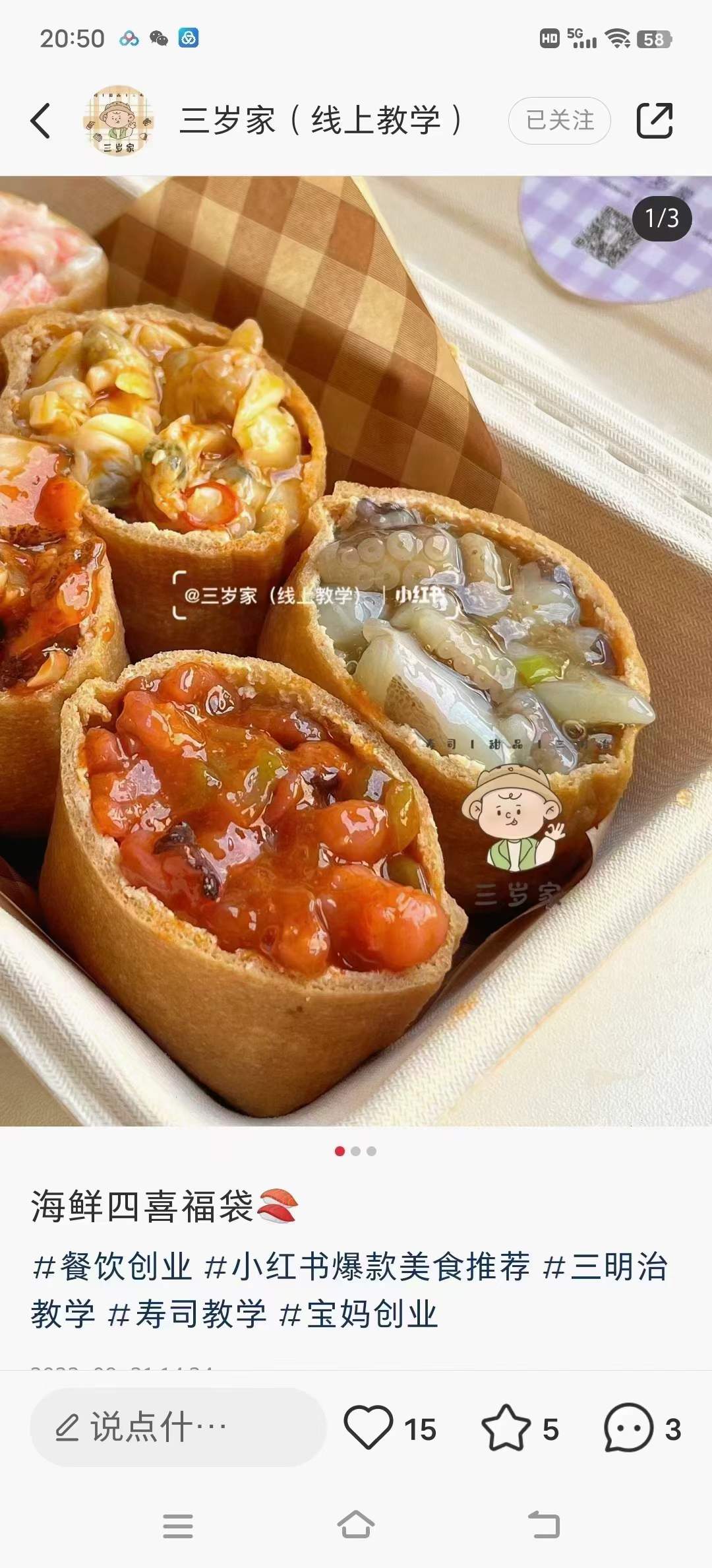 图片[6]-寿司日本料理餐饮小吃配方小吃技术制作店铺摆地摊小吃摆摊创业教程小吃培训商用-破浪小吃技术网